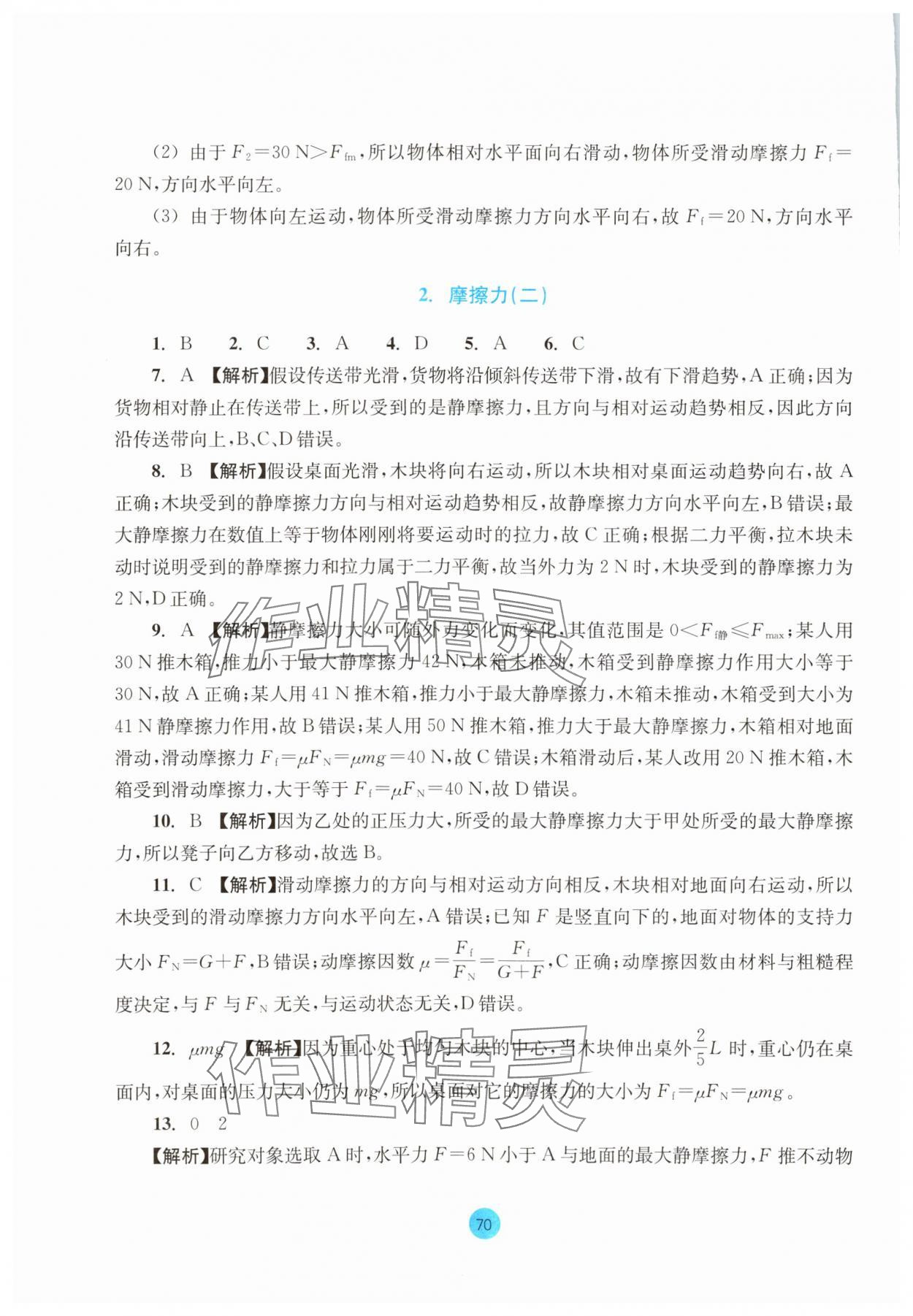 2023年作业本浙江教育出版社高中物理必修第一册人教版 参考答案第14页