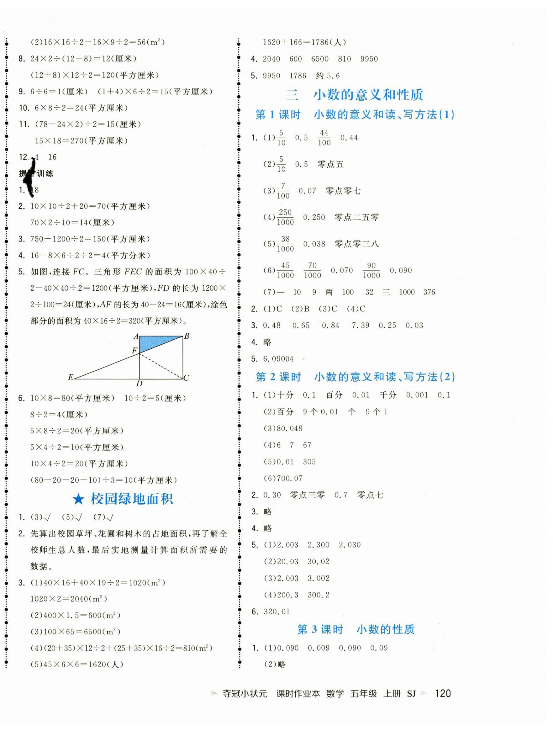 2023年奪冠小狀元課時(shí)作業(yè)本五年級(jí)數(shù)學(xué)上冊(cè)蘇教版 第4頁(yè)