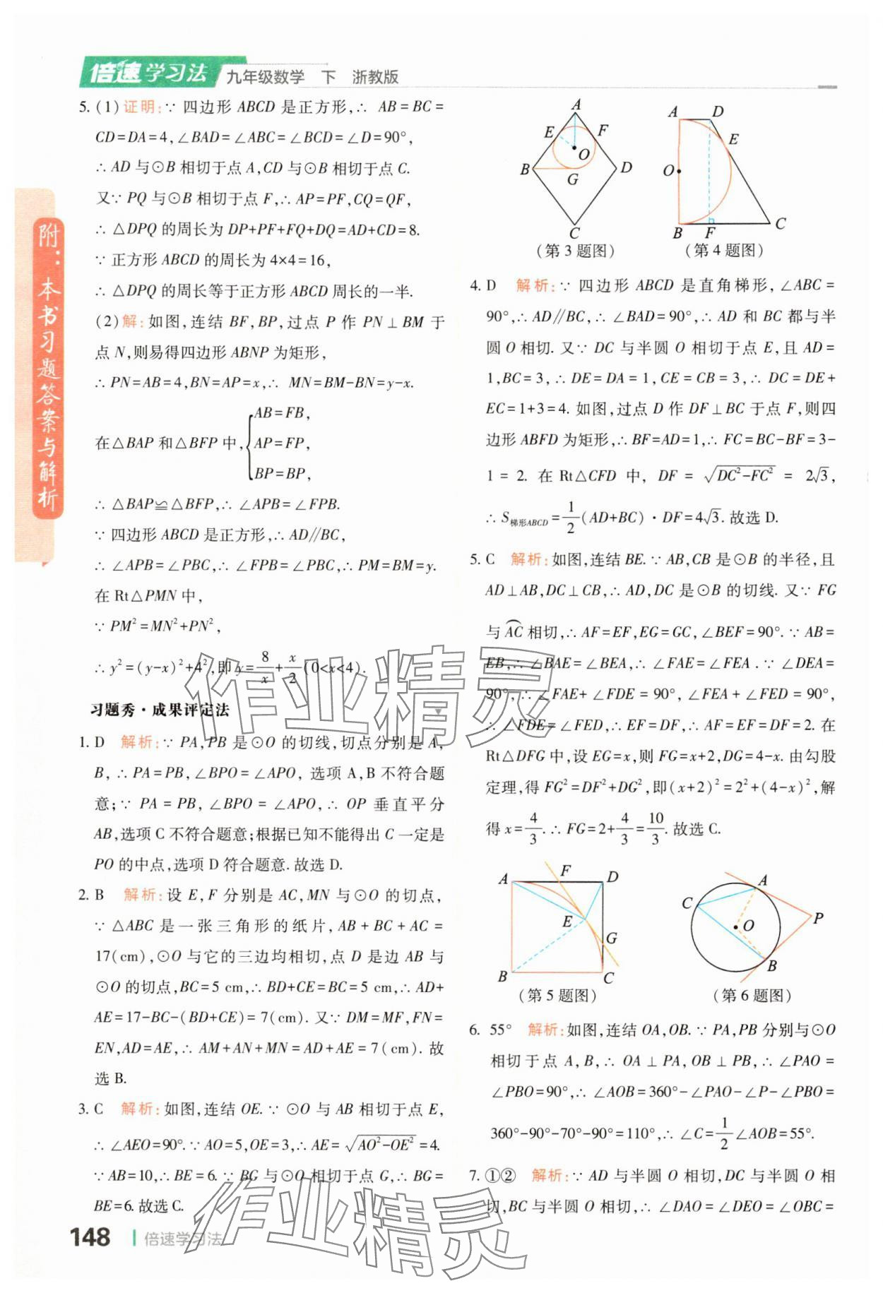 2024年倍速学习法九年级数学下册浙教版 参考答案第14页