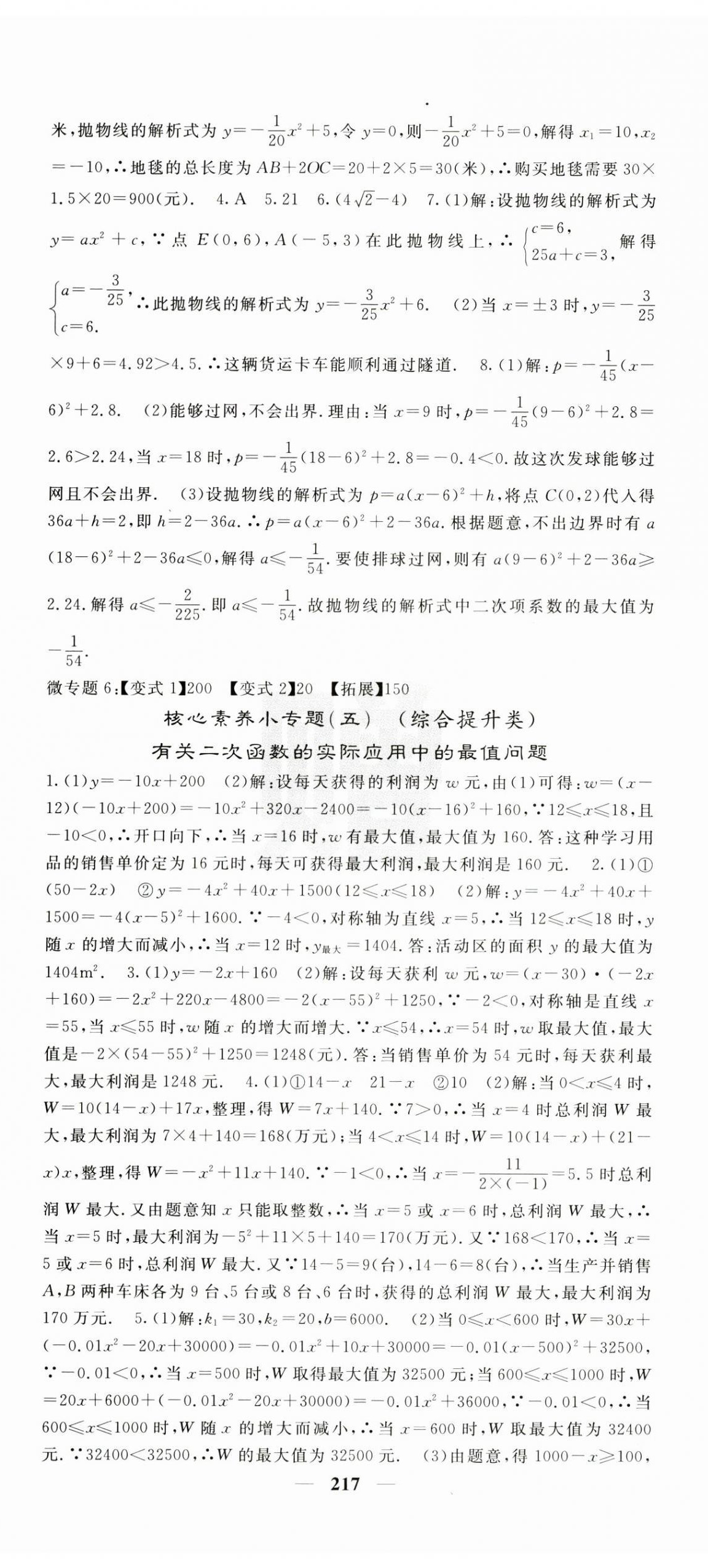 2024年課堂點睛九年級數(shù)學上冊人教版安徽專版 第14頁