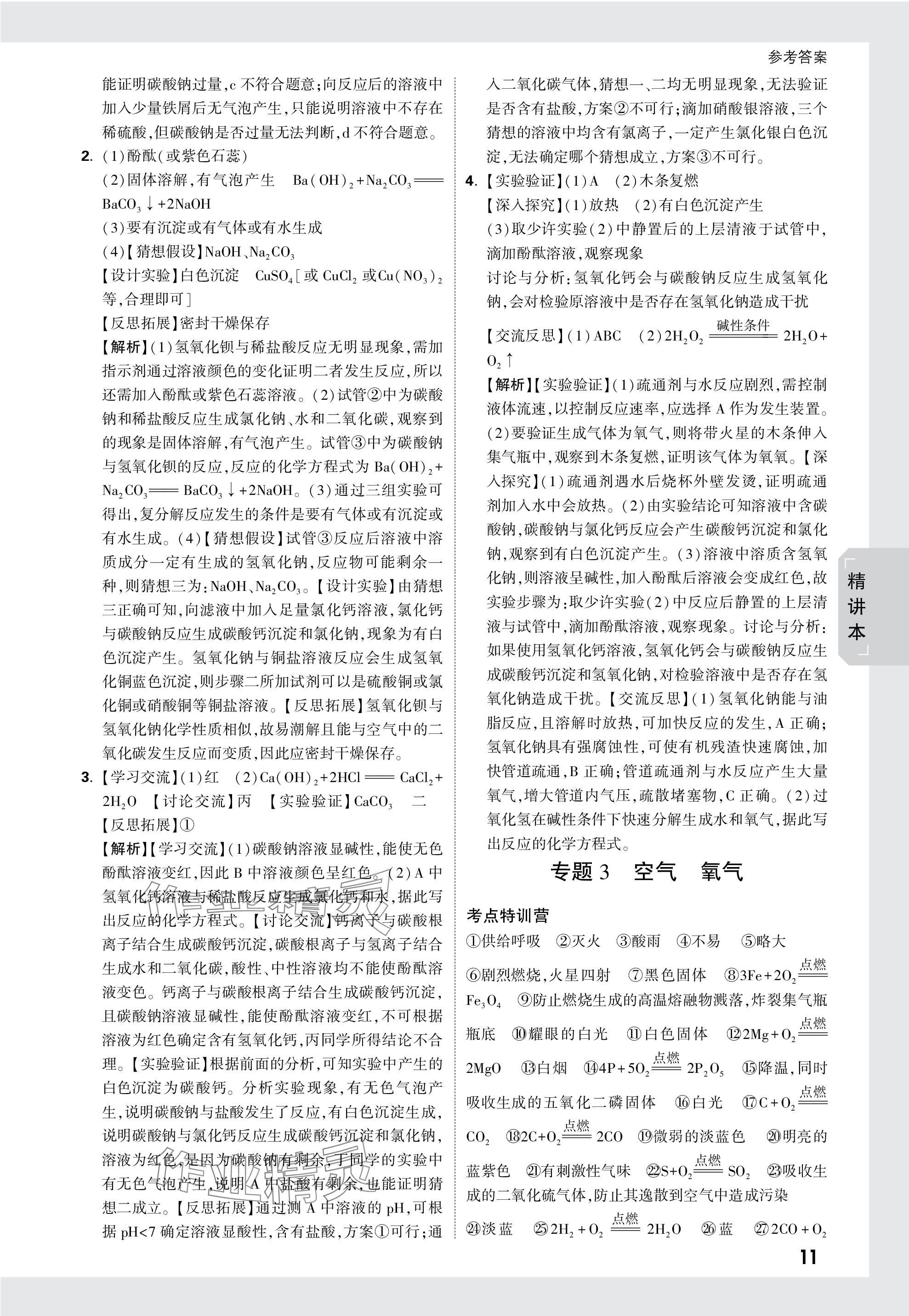 2024年万唯中考试题研究化学广东专版 参考答案第11页