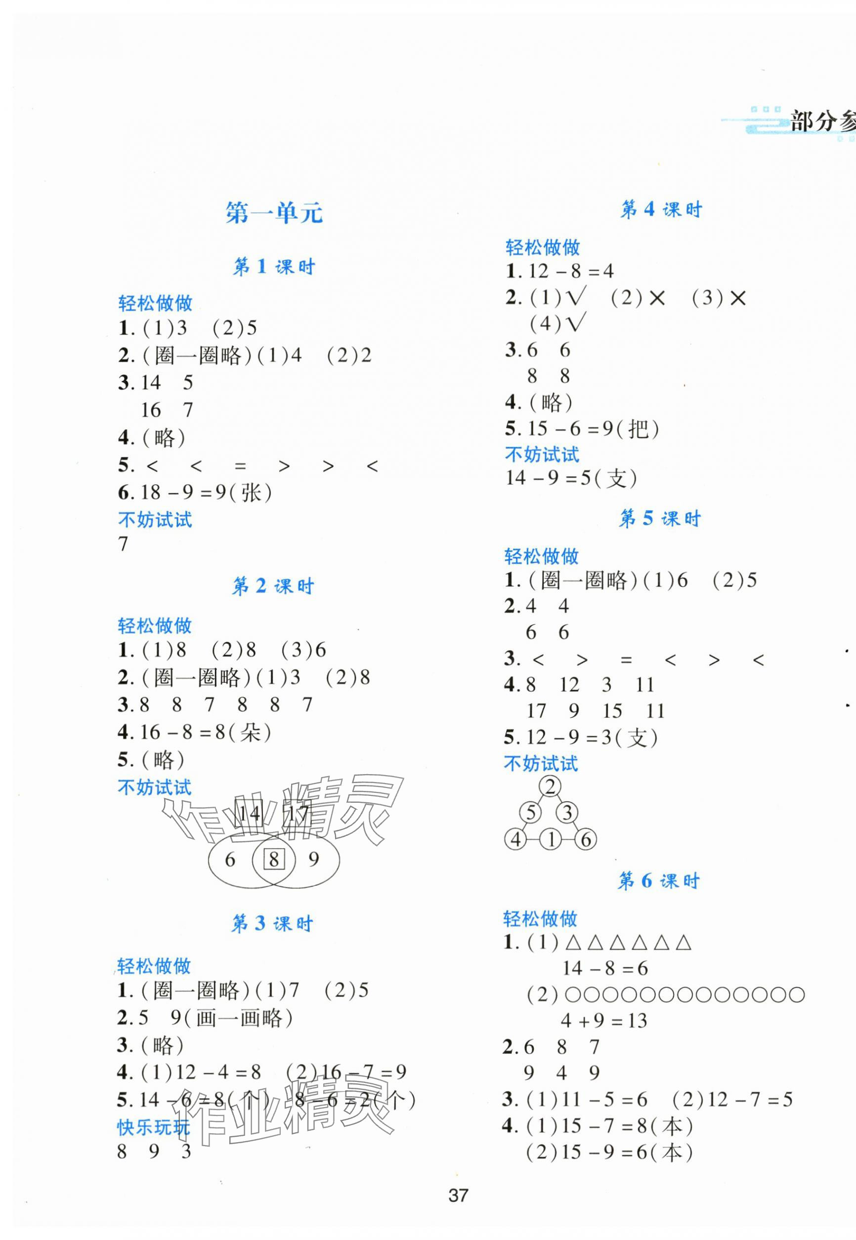 2024年新课程学习与评价一年级数学下册北师大版 第1页