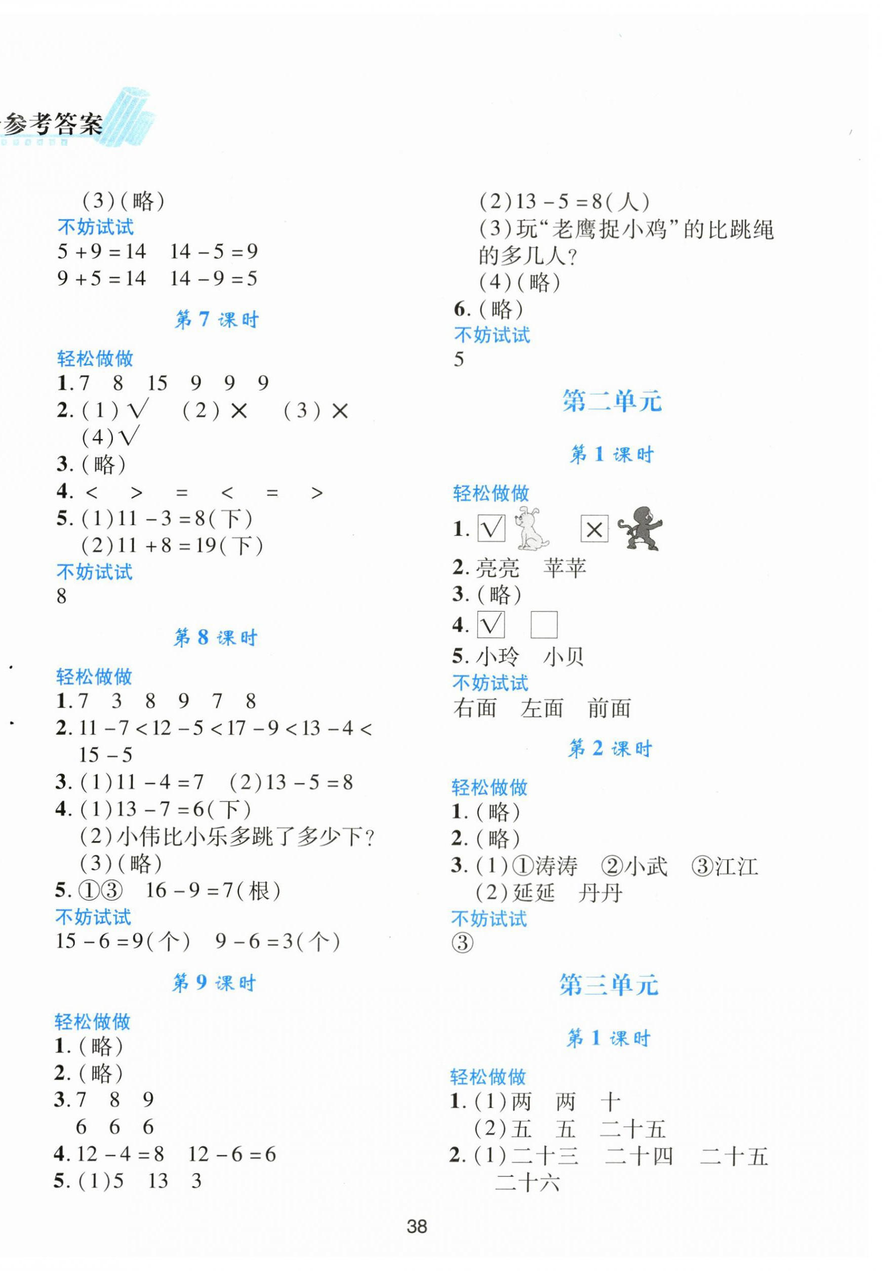 2024年新课程学习与评价一年级数学下册北师大版 第2页