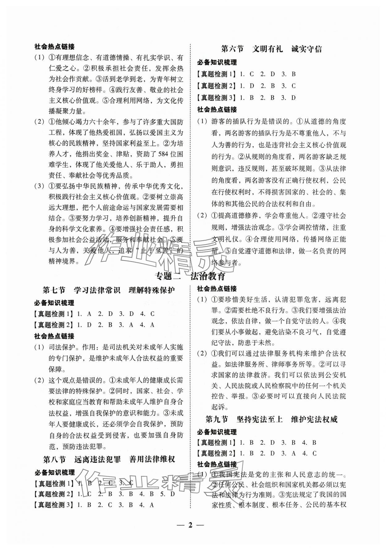 2024年南粤学典中考解读道德与法治 第2页