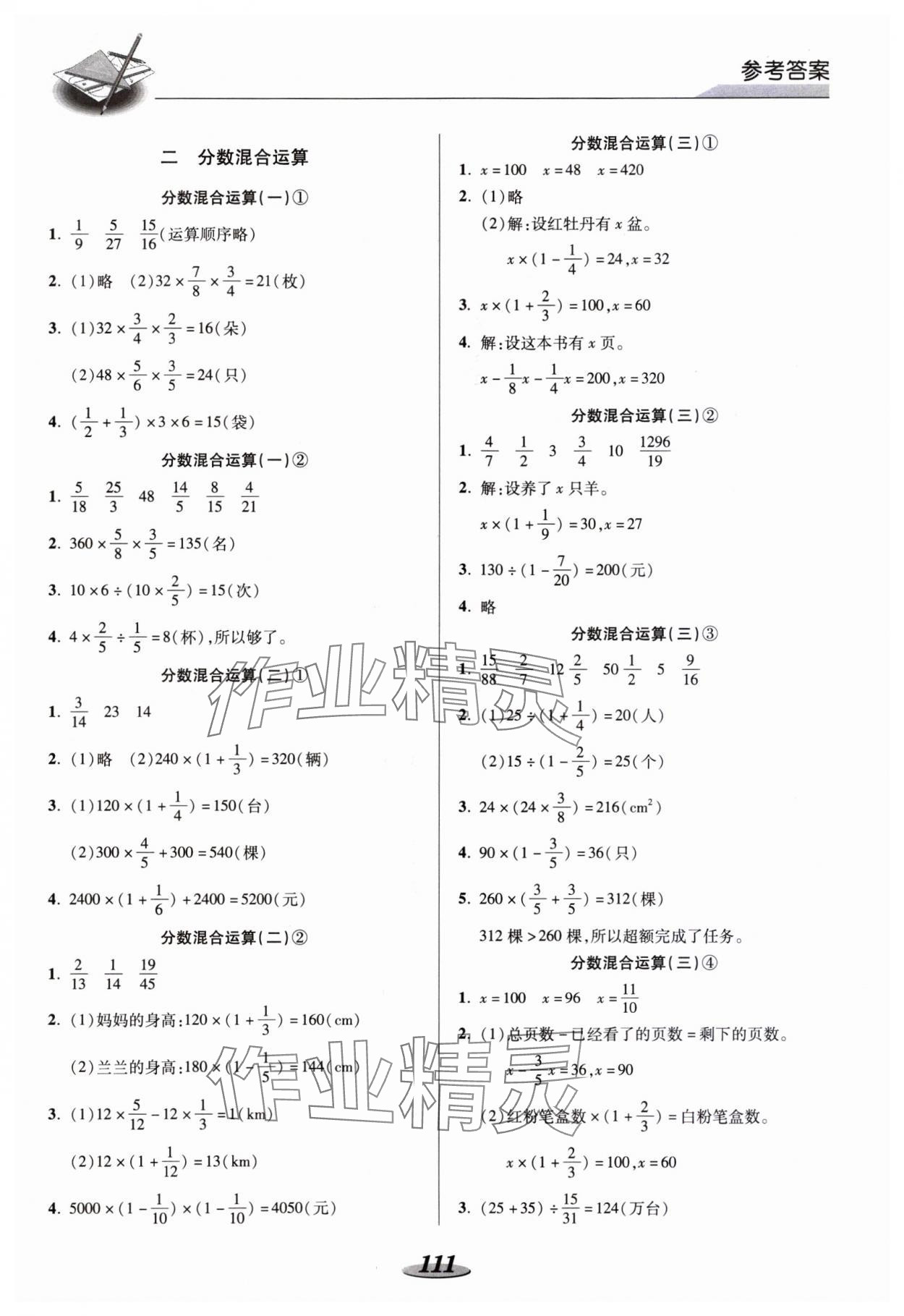 2023年新课标教材同步导练六年级数学上册北师大版 参考答案第3页