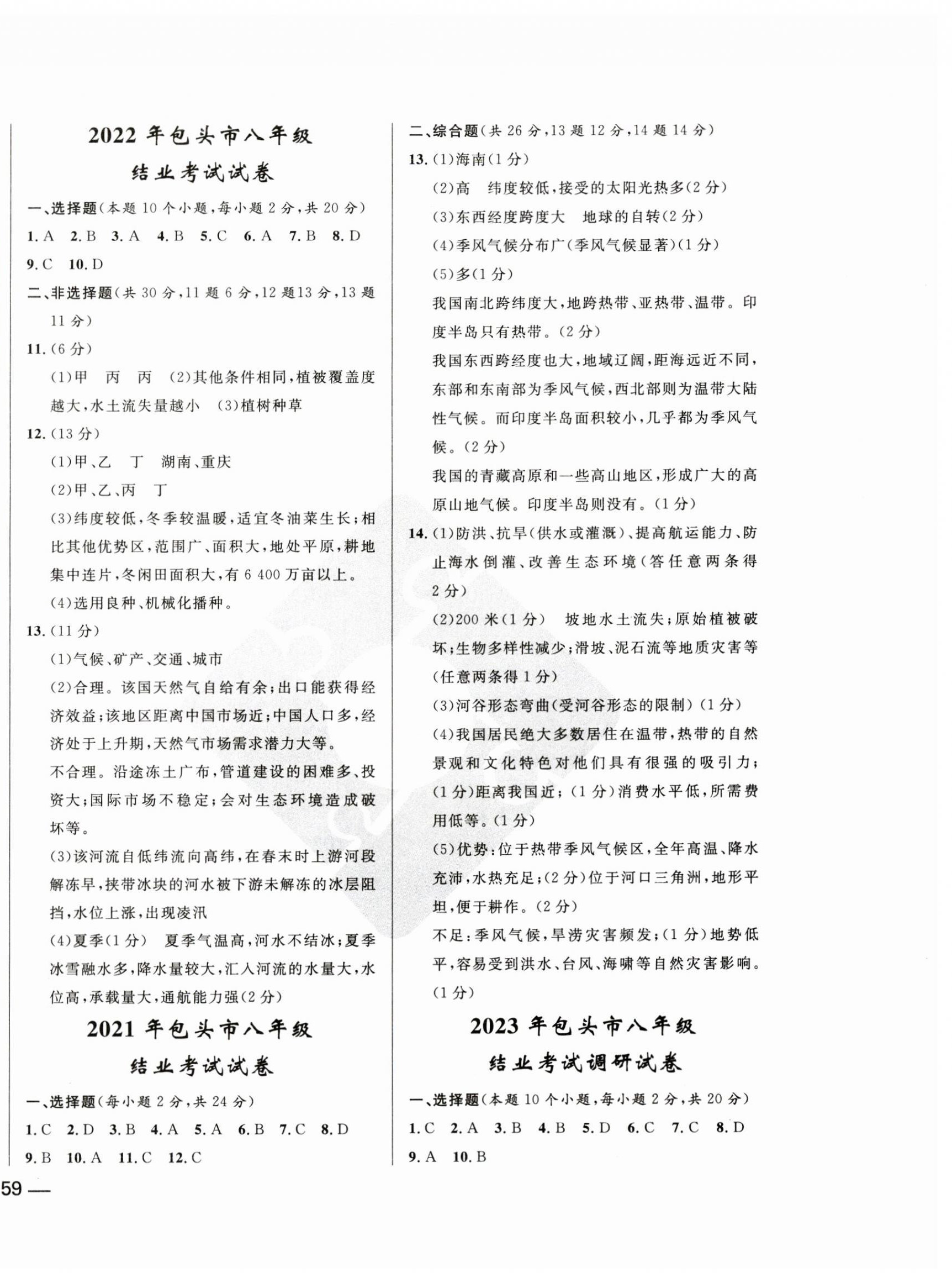 2024年夺冠百分百中考试题调研地理内蒙古专版 第2页
