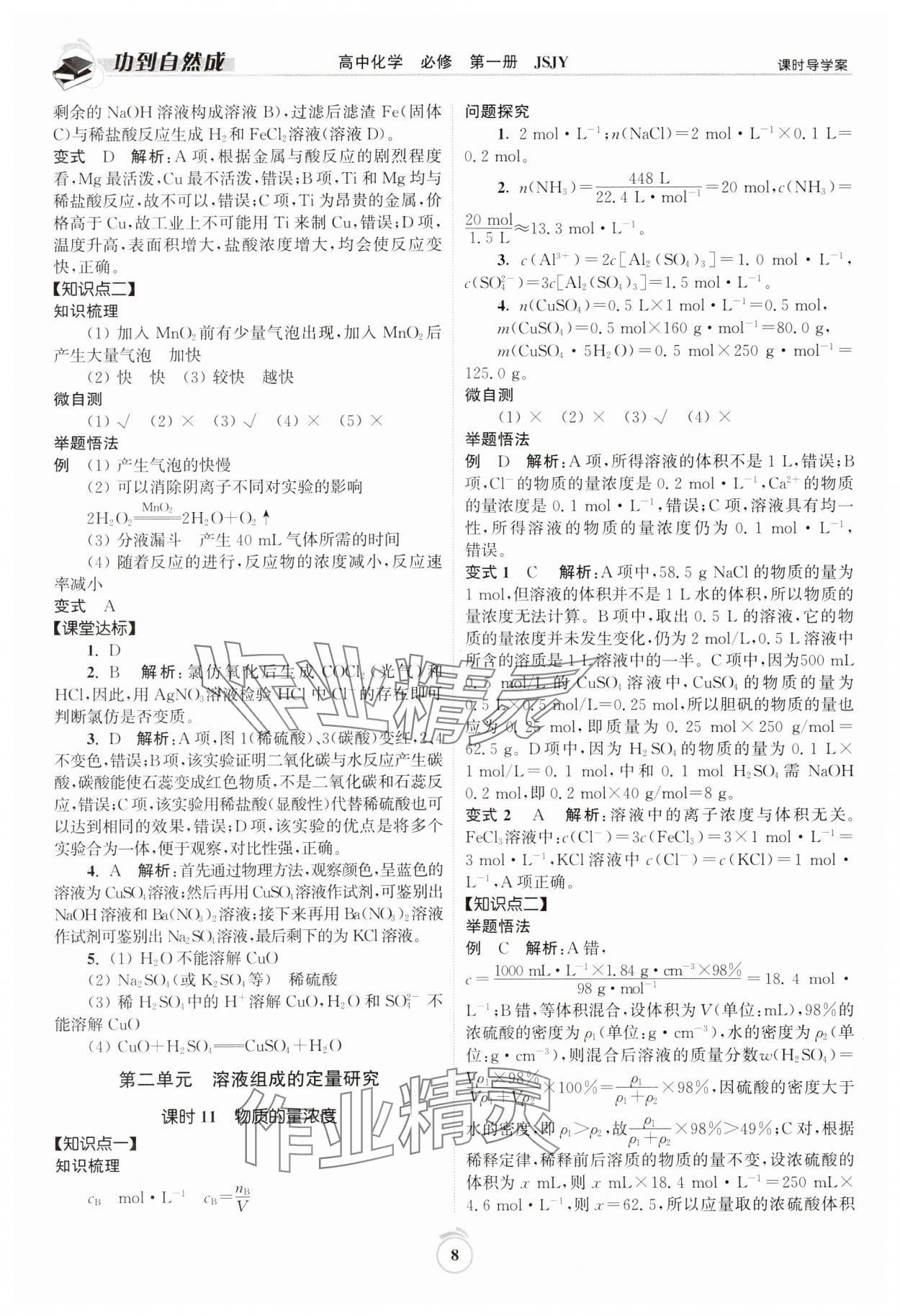 2023年功到自然成高中化學必修第一冊蘇教版 第8頁