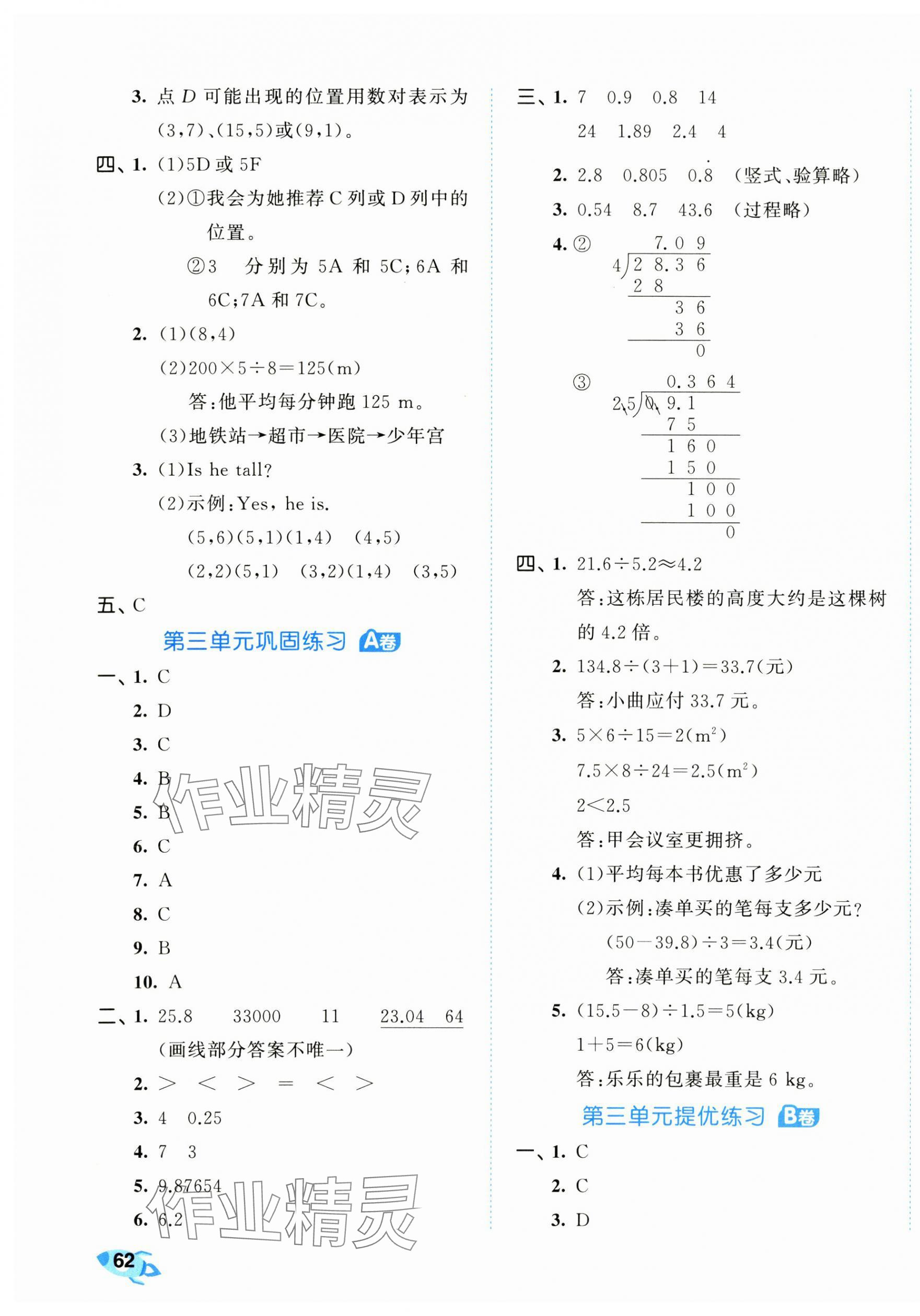 2024年53全優(yōu)卷五年級數(shù)學(xué)上冊人教版 第3頁