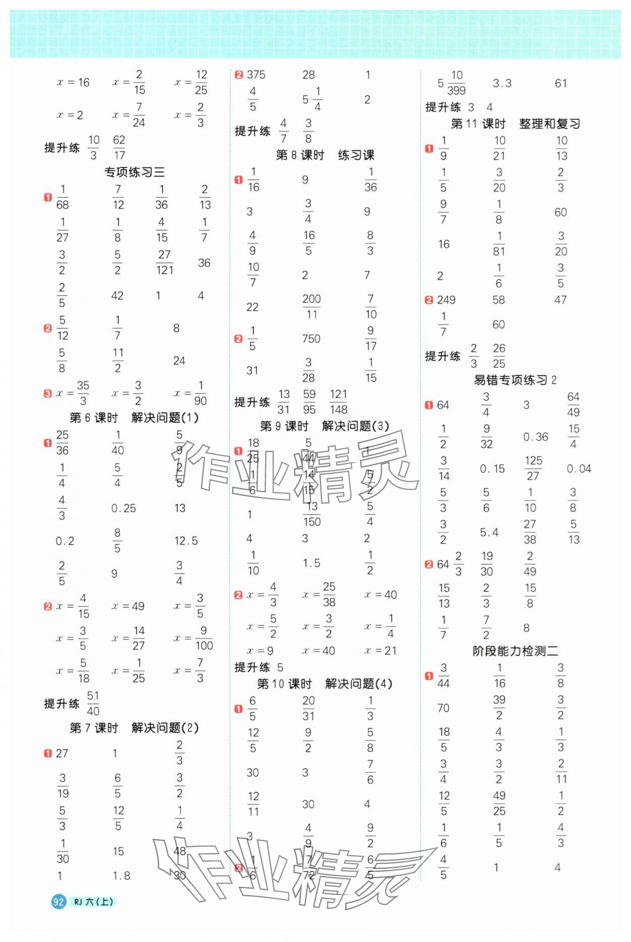 2024年陽光同學(xué)計(jì)算小達(dá)人六年級(jí)數(shù)學(xué)上冊(cè)人教版 第4頁