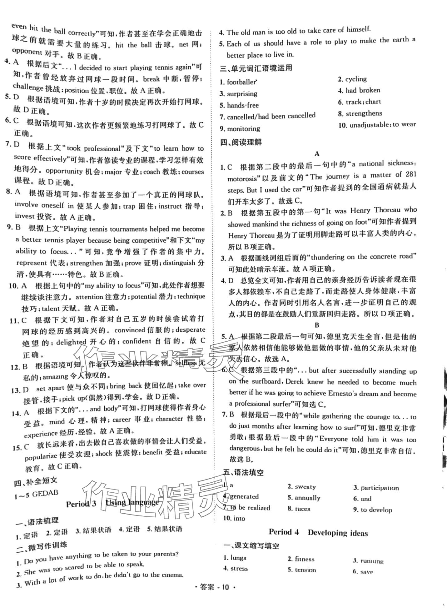 2024年新课标高中英语七中课时学案必修第二册人教版 第10页