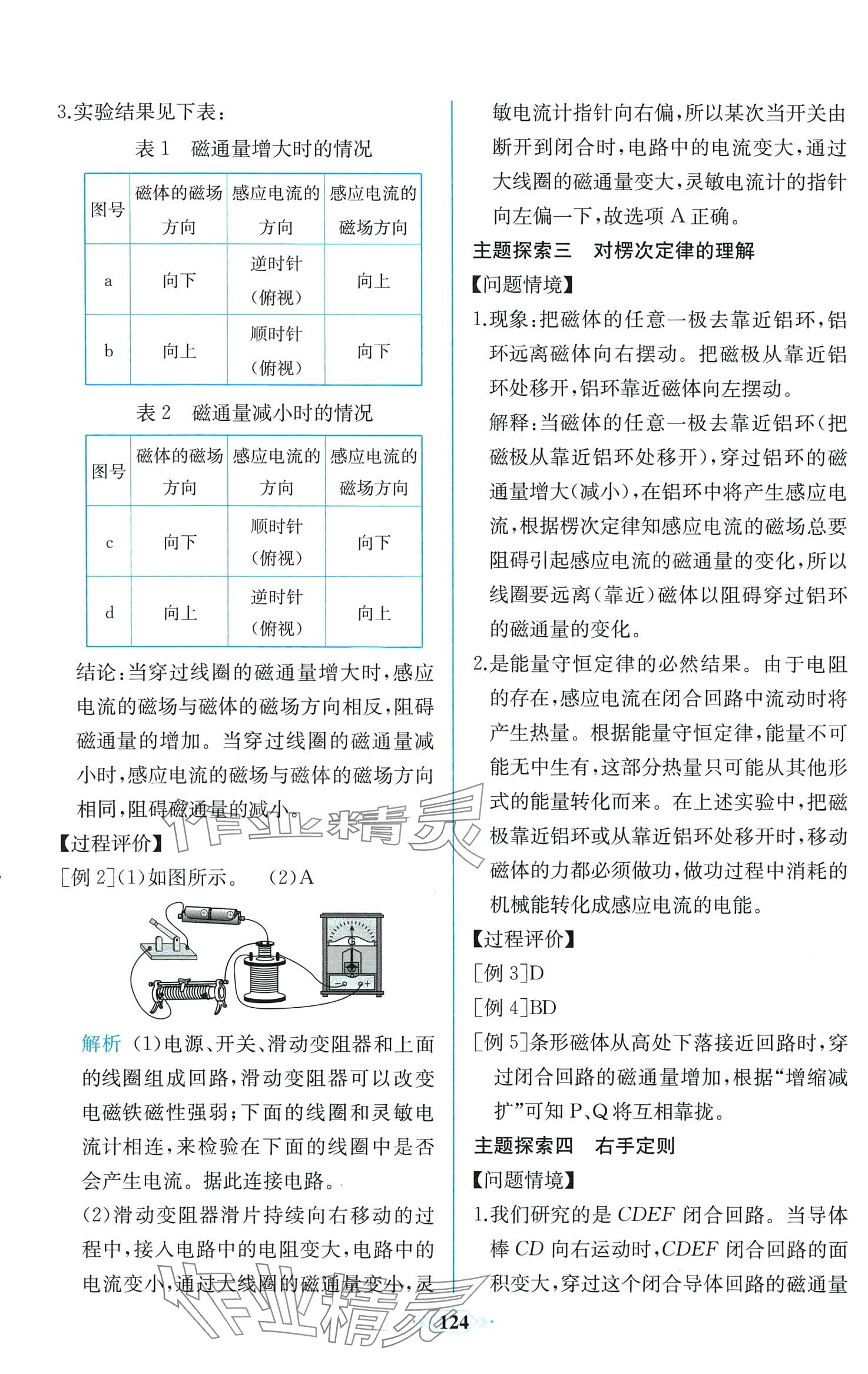 2024年课时练新课程学习评价方案高中物理选择性必修第二册人教版增强版 第12页