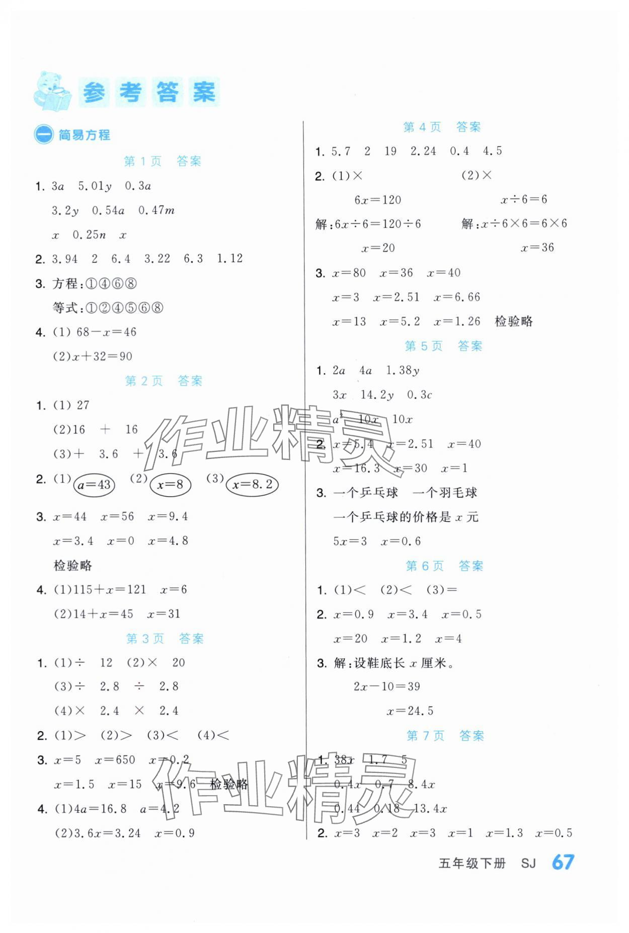 2024年阶梯口算五年级数学下册苏教版 第1页