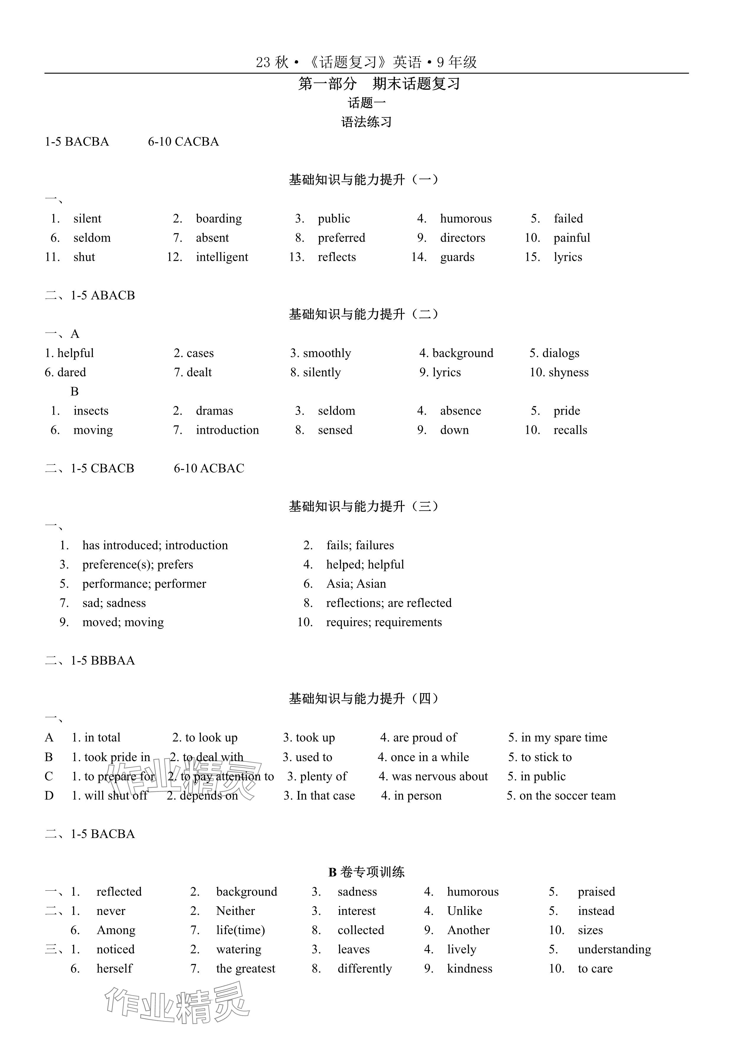 2024年初中英语话题复习寒假作业九年级人教版 参考答案第1页