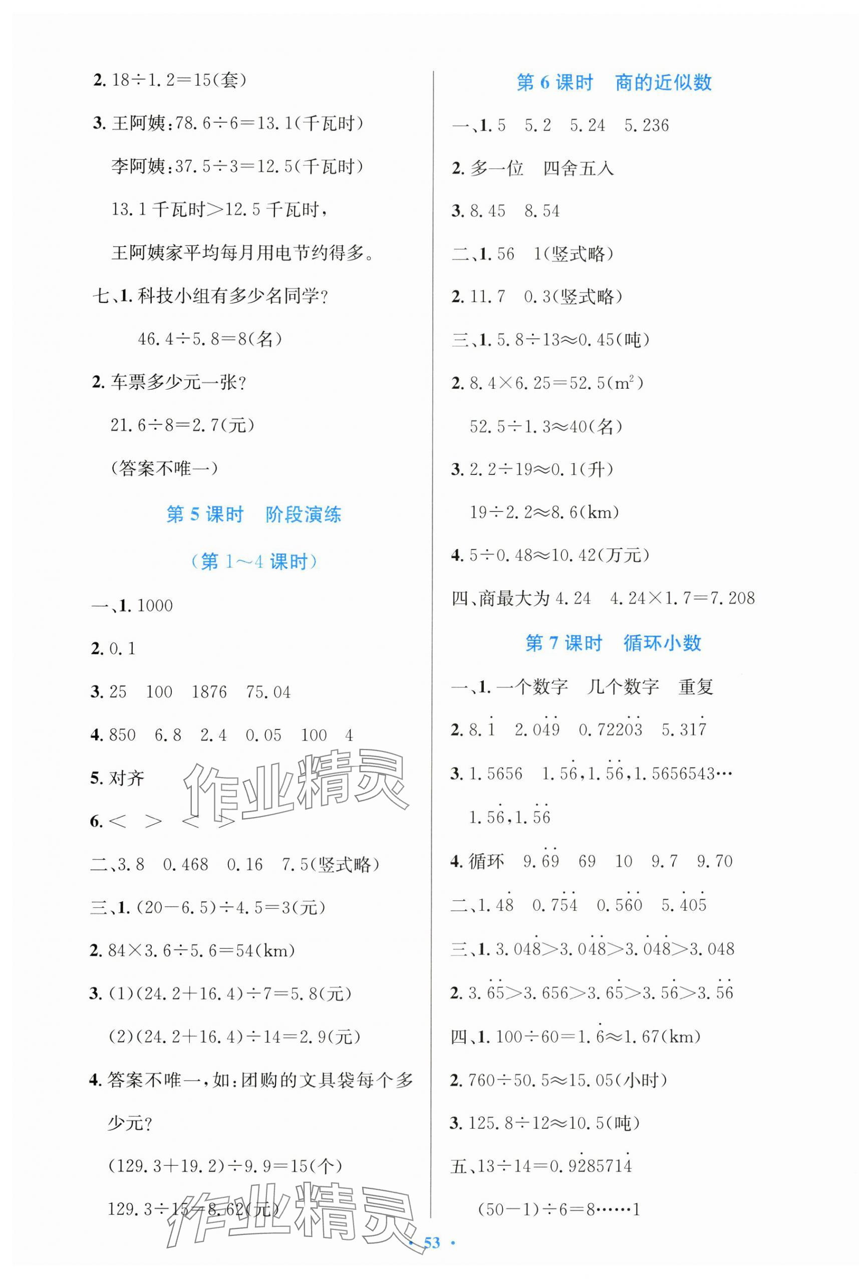 2024年同步測(cè)控優(yōu)化設(shè)計(jì)五年級(jí)數(shù)學(xué)上冊(cè)人教版增強(qiáng) 第5頁(yè)