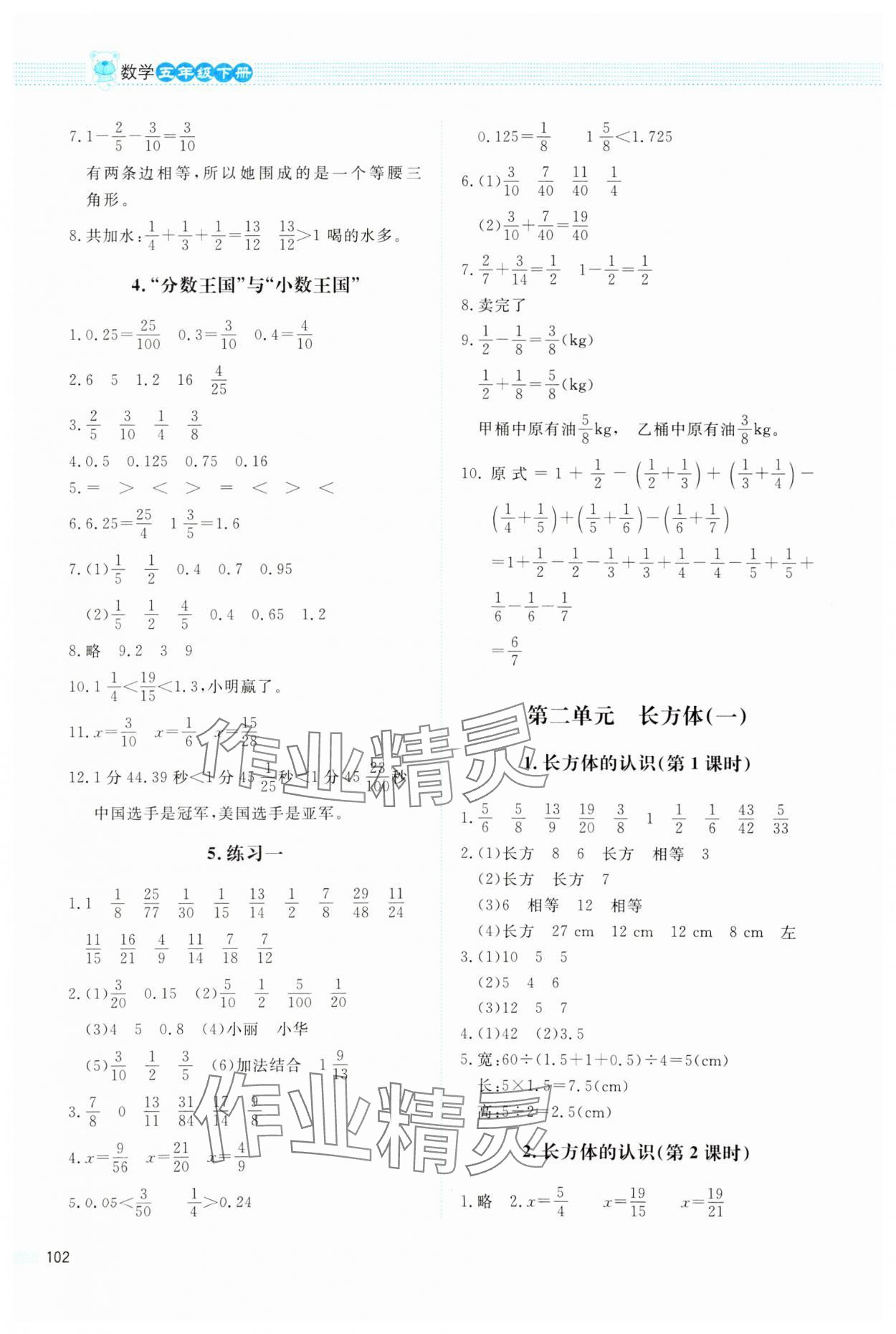 2024年課堂精練五年級(jí)數(shù)學(xué)下冊(cè)北師大版四川專(zhuān)版 第2頁(yè)