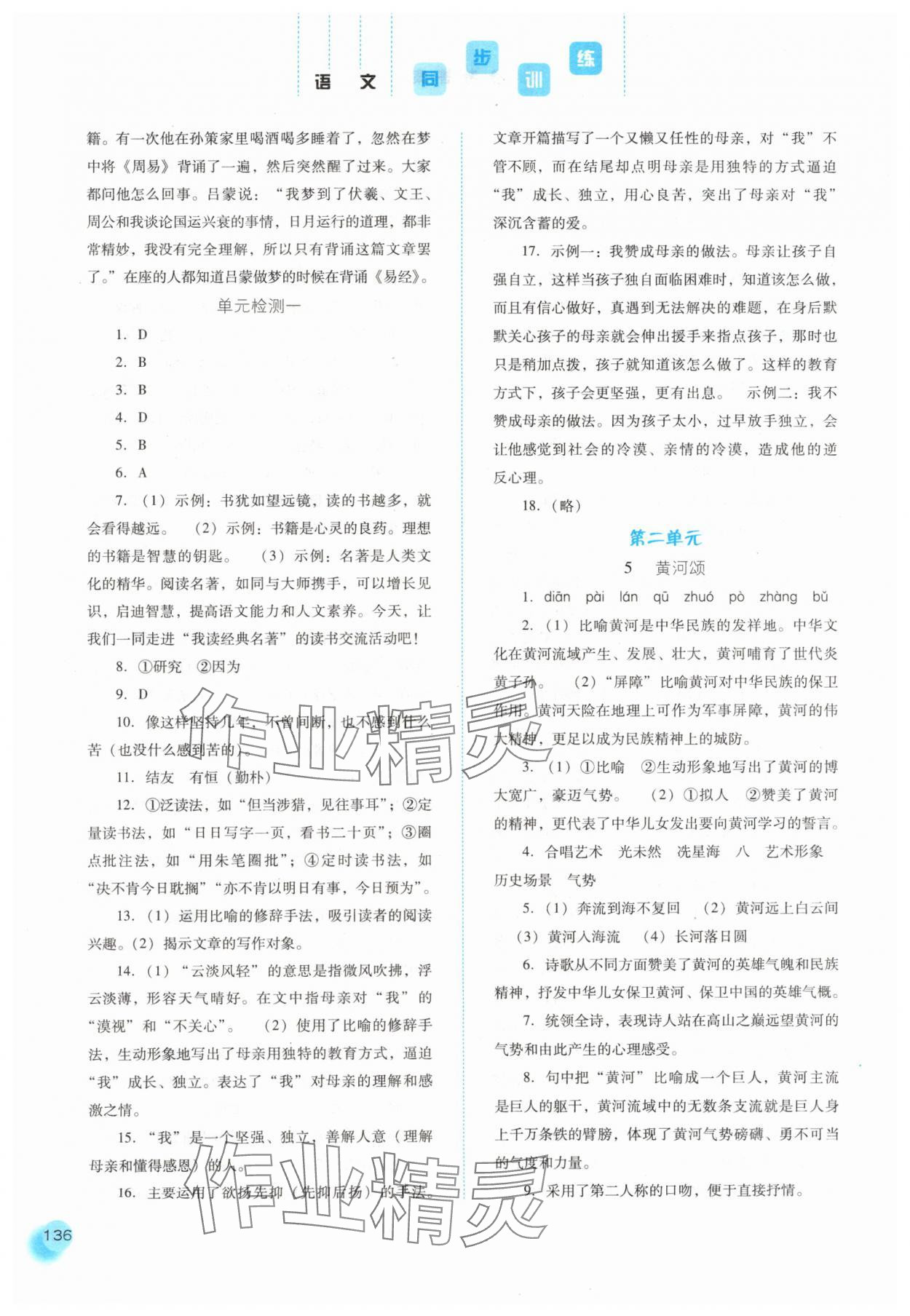 2024年同步訓(xùn)練河北人民出版社七年級(jí)語(yǔ)文下冊(cè)人教版 第4頁(yè)