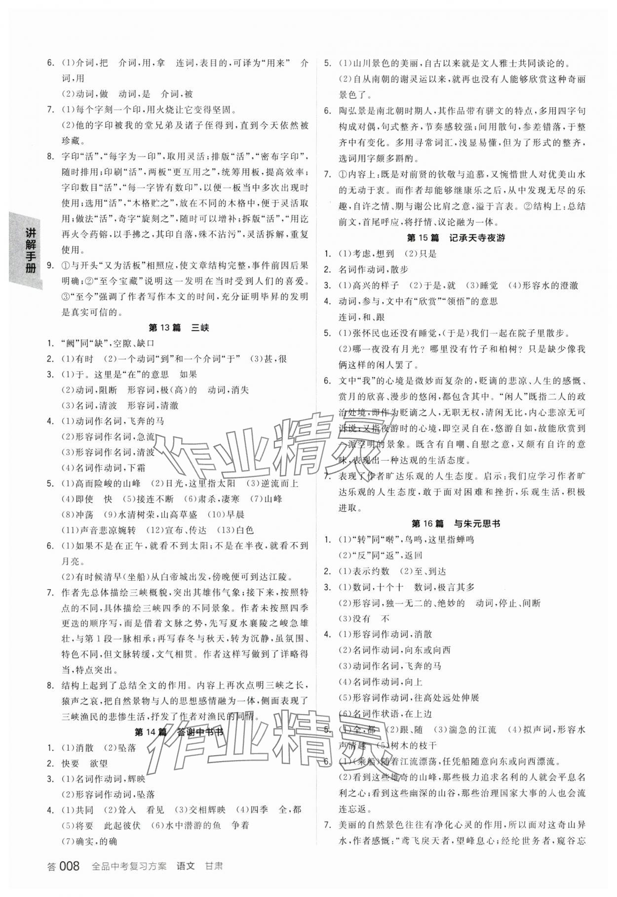 2024年全品中考复习方案语文甘肃专版 参考答案第7页