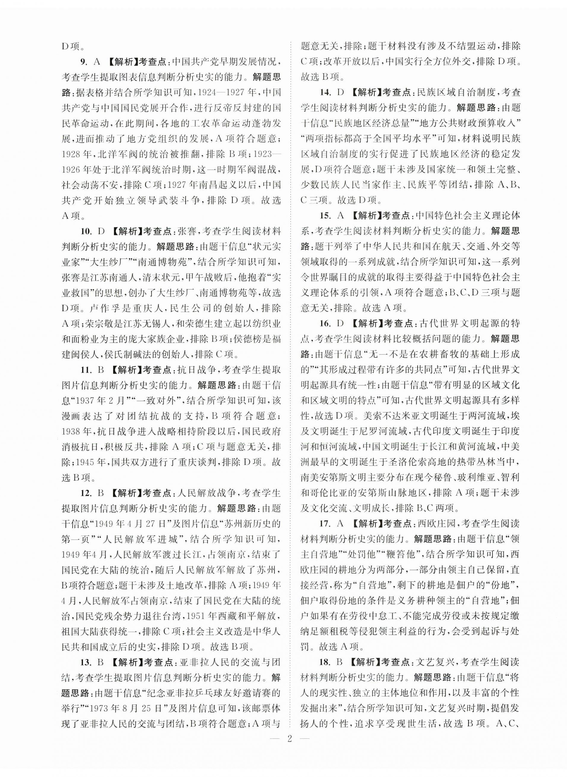 2024年江苏13大市中考28套卷历史 第2页