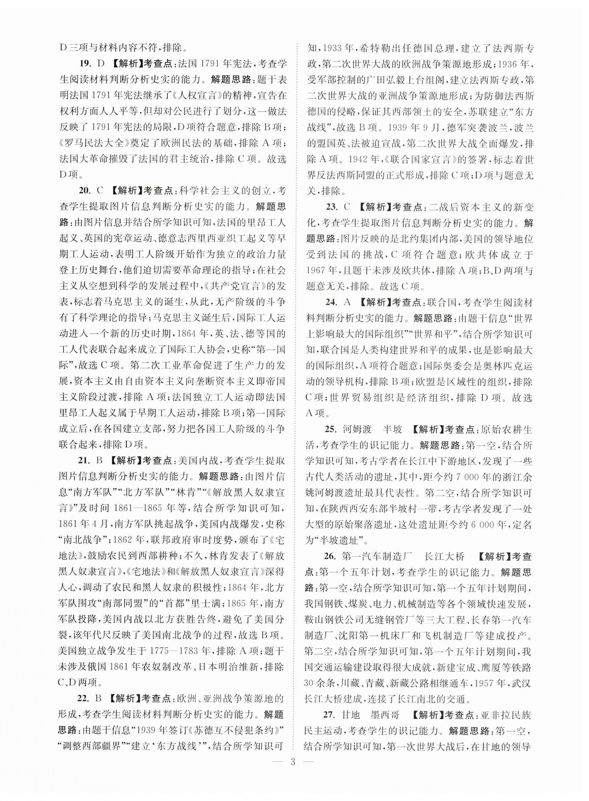2024年江苏13大市中考28套卷历史 第3页