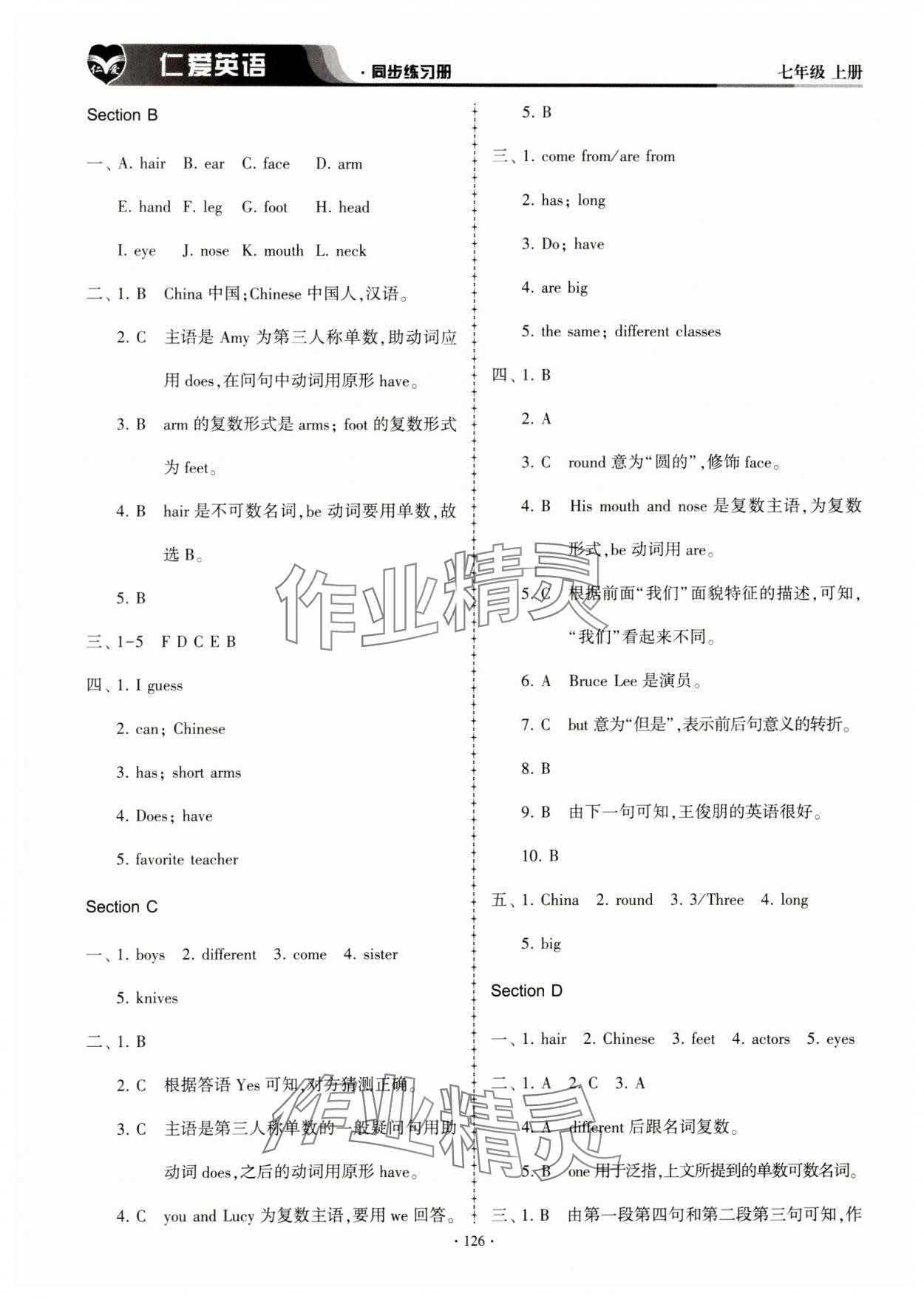 2023年仁爱英语同步练习册七年级英语上册仁爱版 第10页