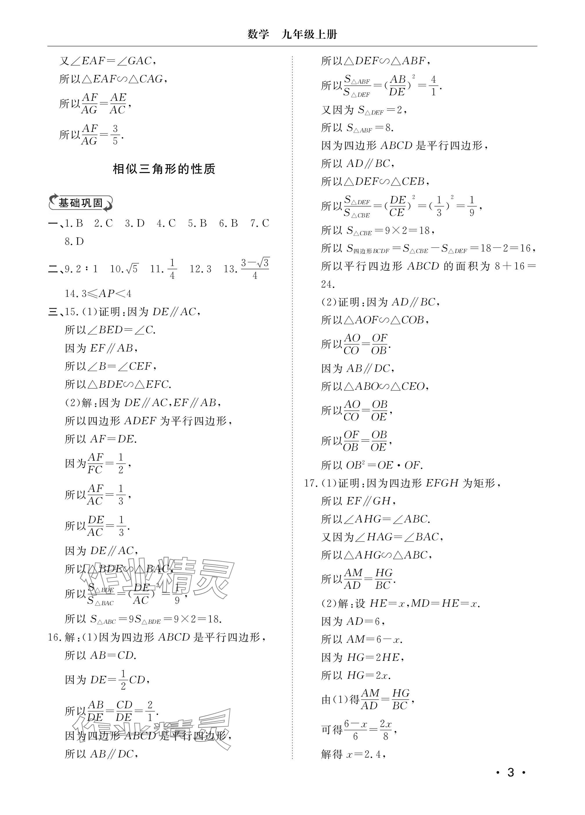 2024年行知天下九年級(jí)數(shù)學(xué)上冊(cè)青島版 參考答案第3頁(yè)