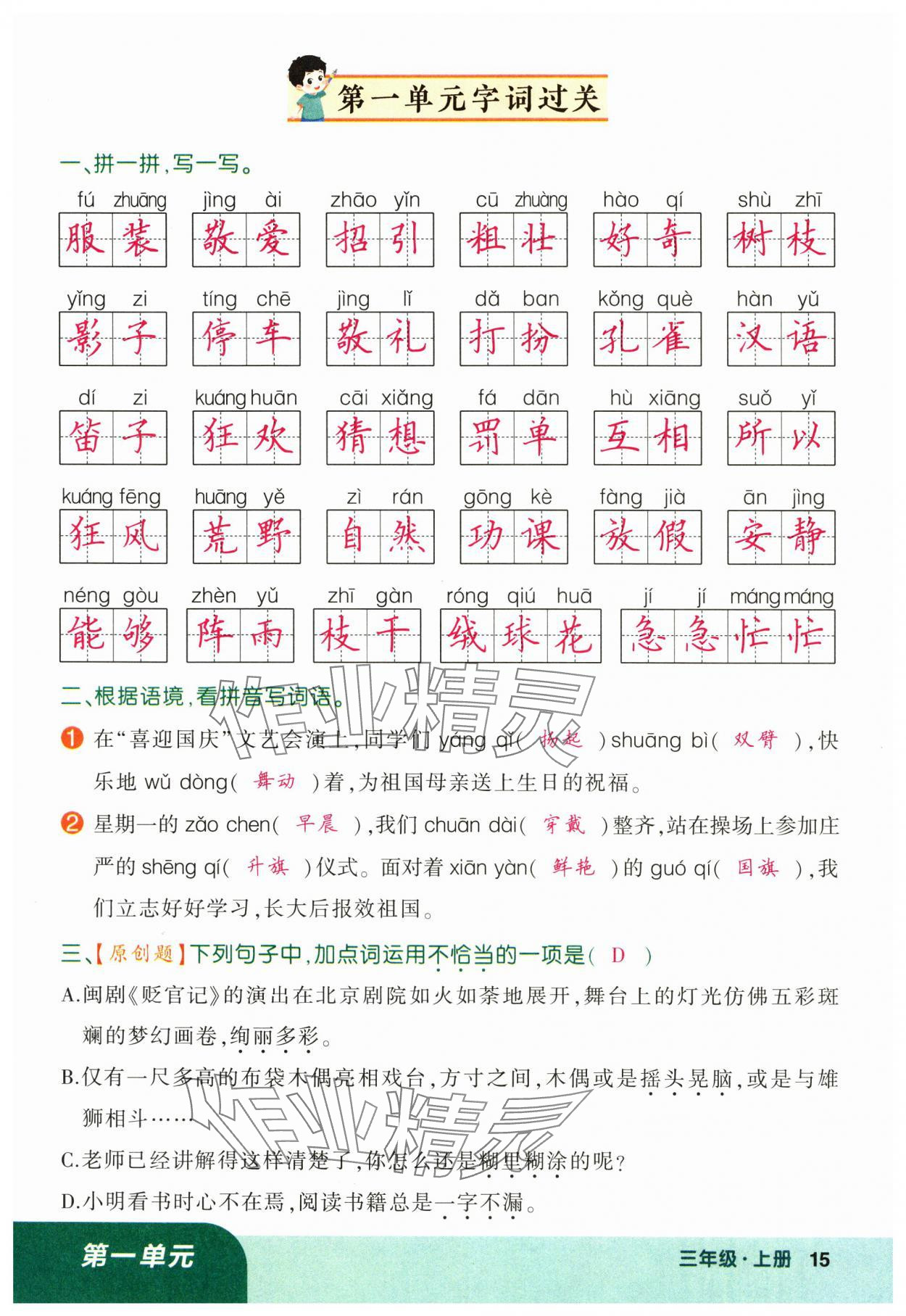 2024年黃岡狀元成才路狀元作業(yè)本三年級語文上冊人教版福建專版 參考答案第15頁