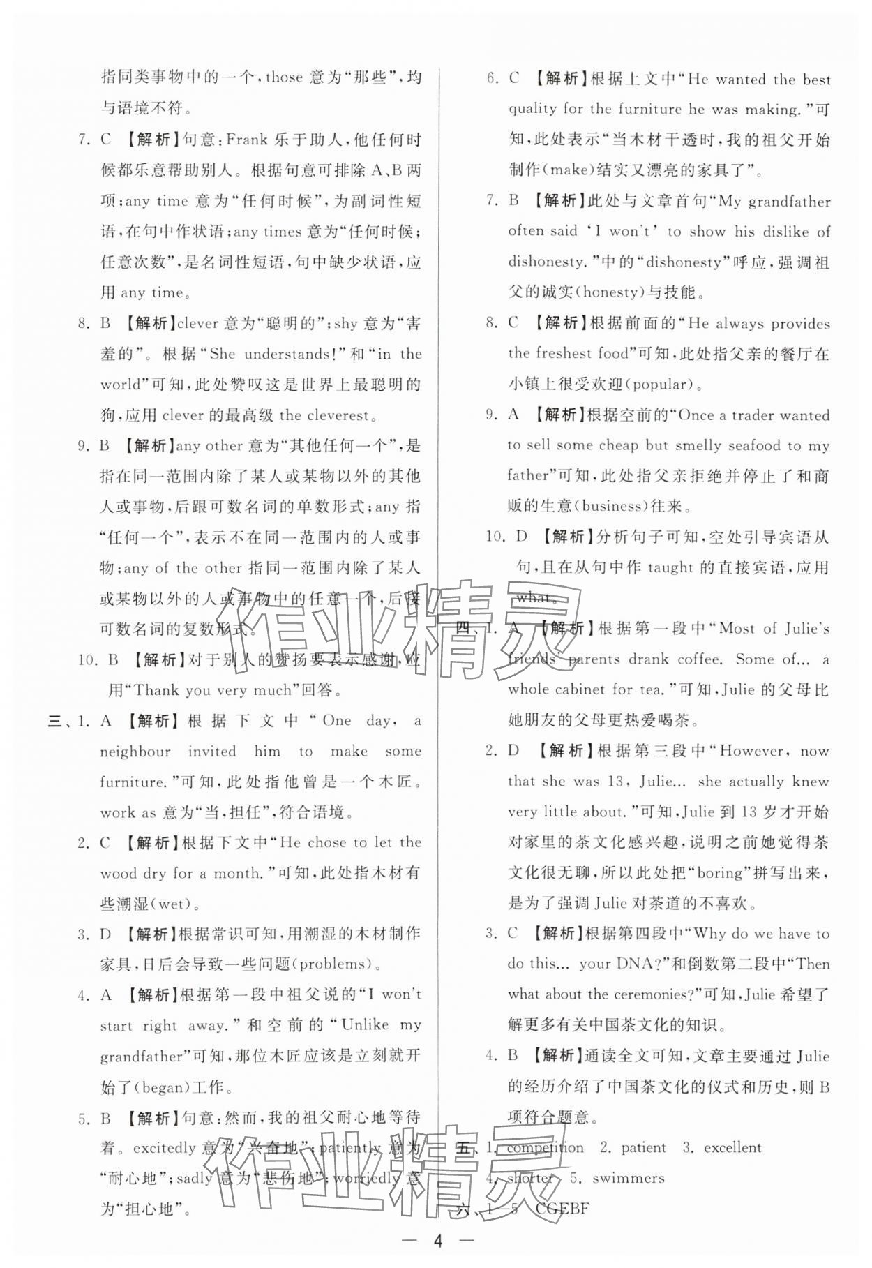 2024年亮點給力大試卷八年級英語上冊譯林版 參考答案第4頁