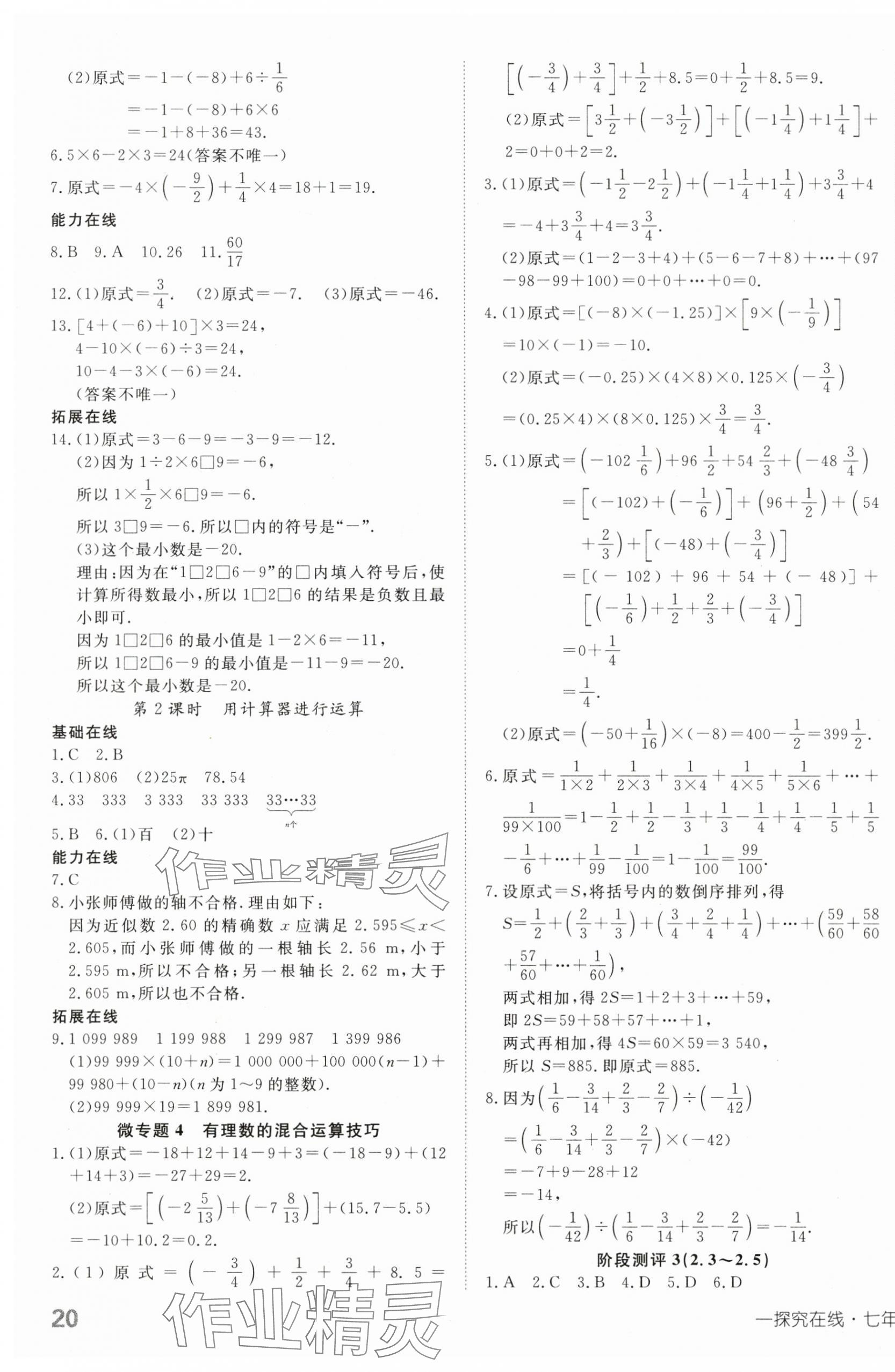 2024年探究在線高效課堂七年級數學上冊北師大版 第7頁