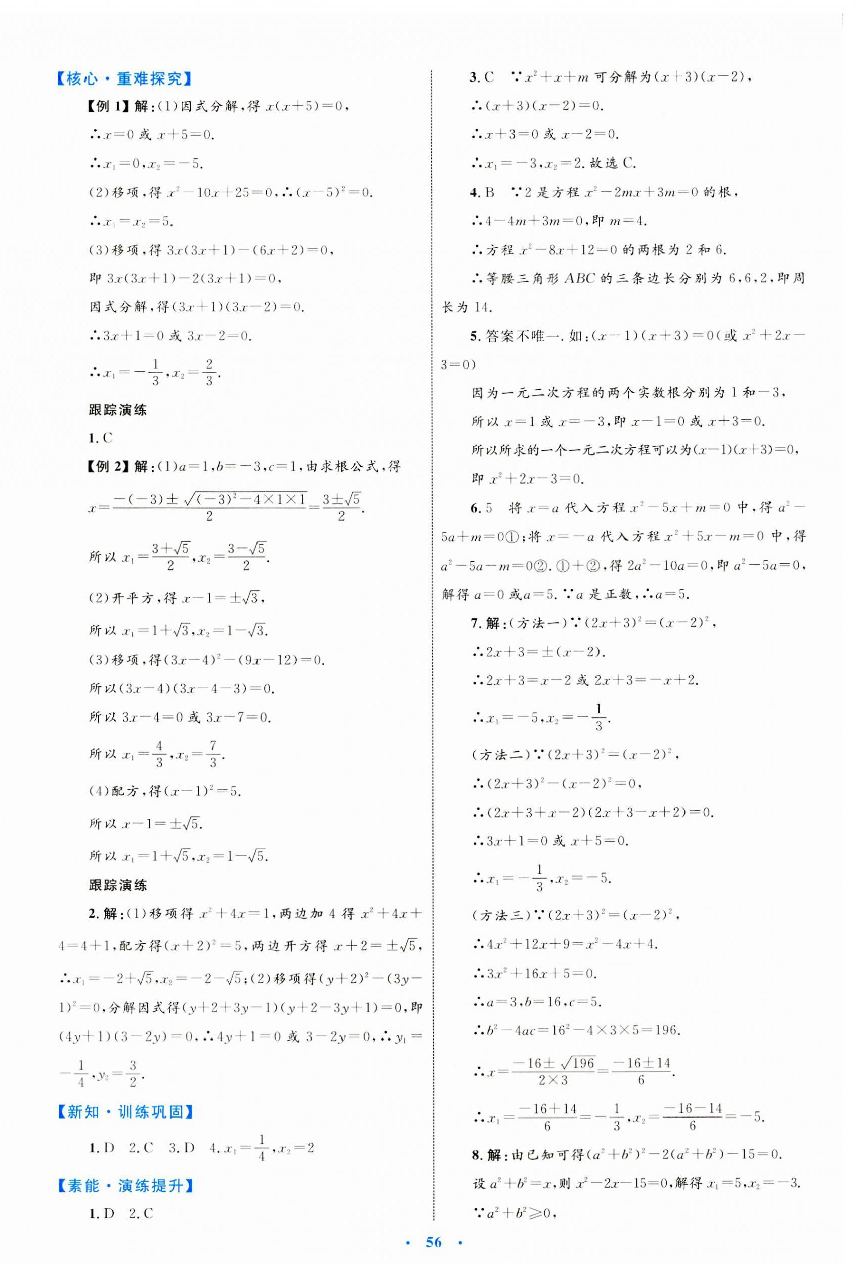 2023年同步學(xué)習(xí)目標(biāo)與檢測(cè)九年級(jí)數(shù)學(xué)全一冊(cè)人教版 第4頁(yè)