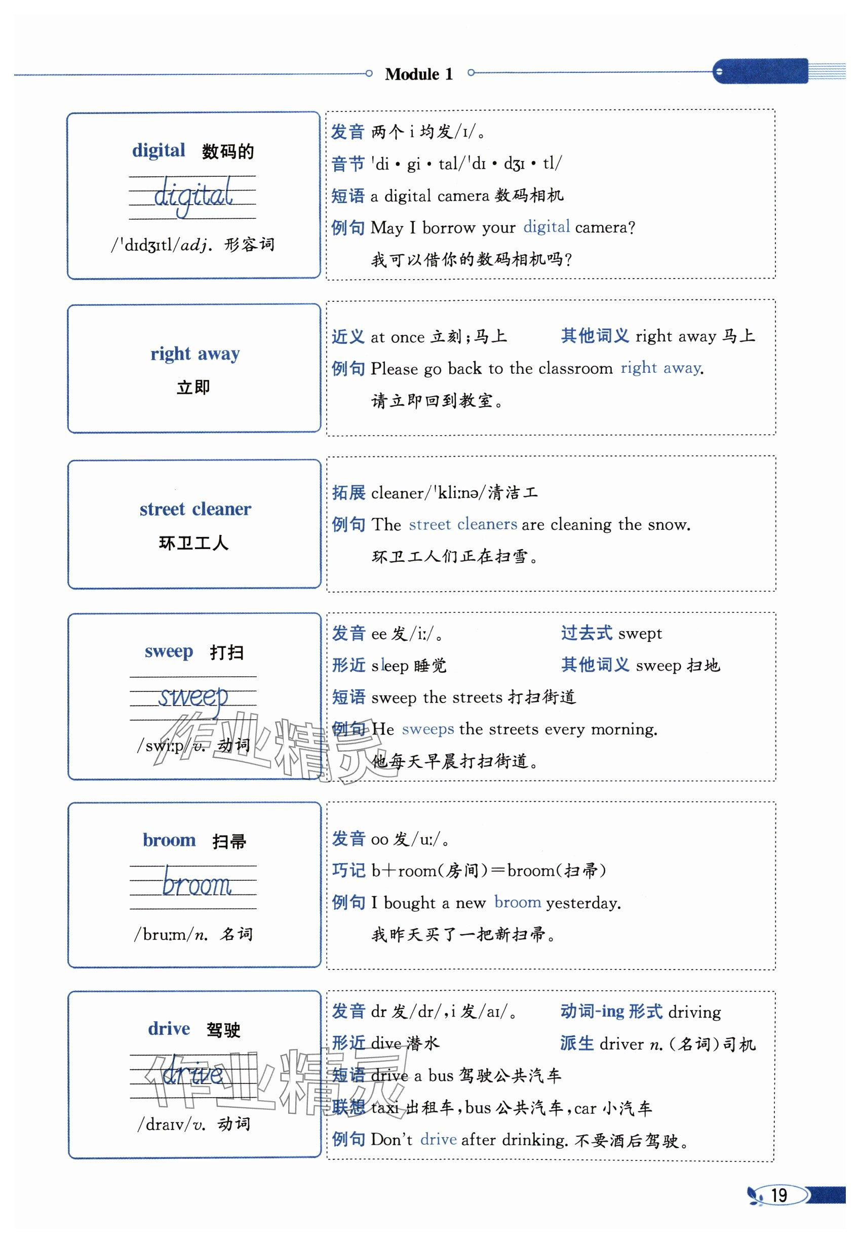 2024年教材課本六年級(jí)英語(yǔ)下冊(cè)滬教版 參考答案第19頁(yè)