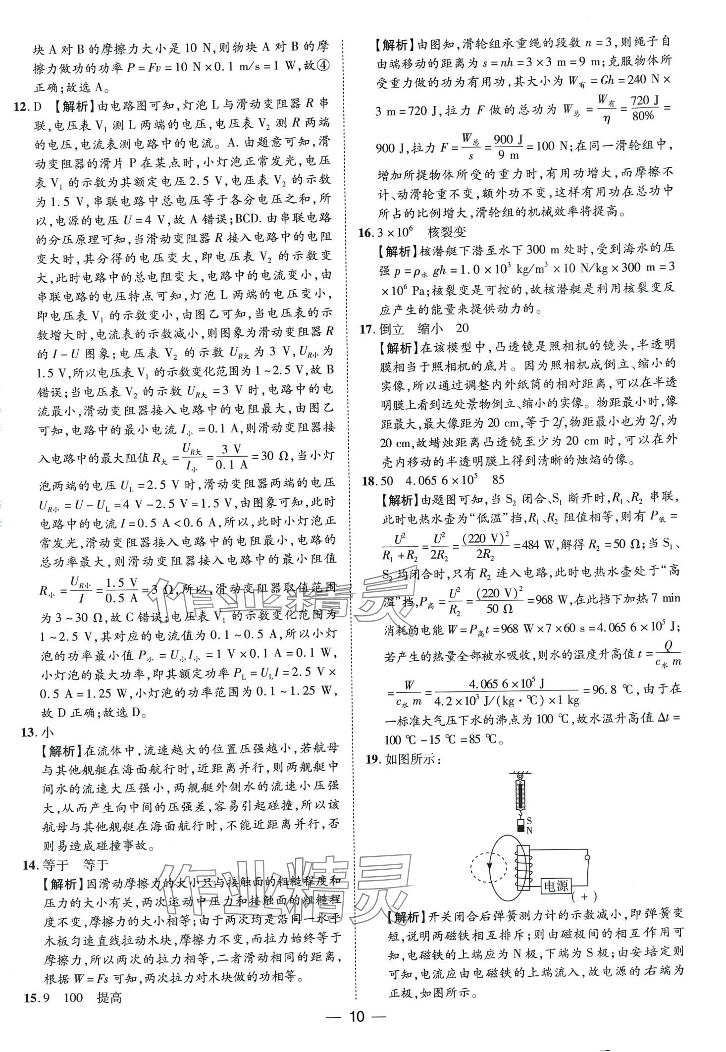 2024年鲁人泰斗中考必备中考试题汇编物理山东专版 第10页