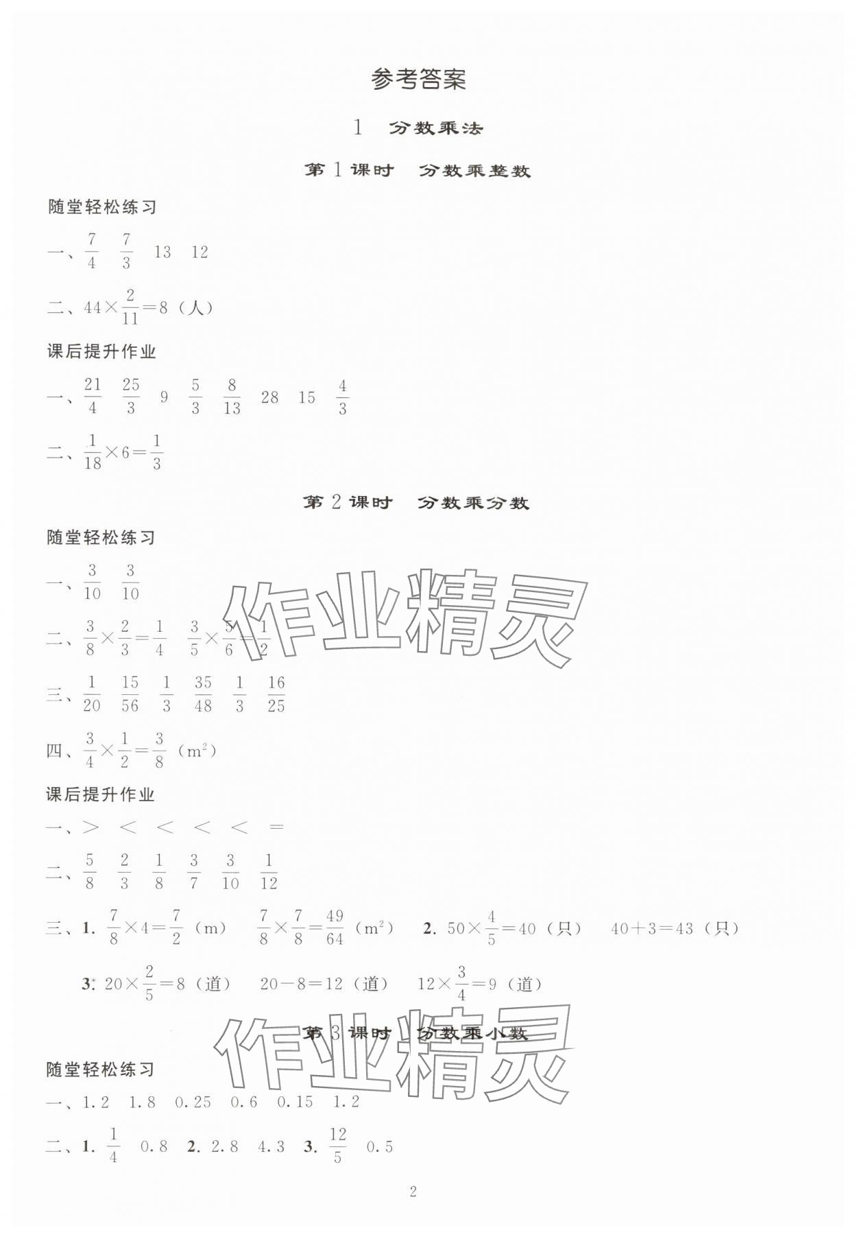 2024年同步練習(xí)冊(cè)人民教育出版社六年級(jí)數(shù)學(xué)上冊(cè)人教版山東專版 參考答案第1頁