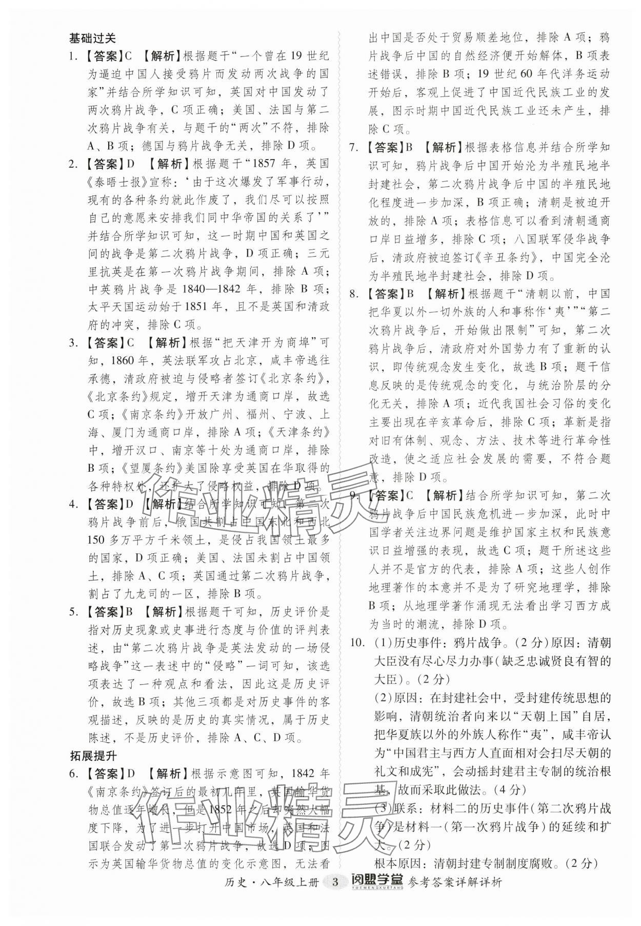 2024年分层导学案八年级历史上册人教版广东专版 第3页