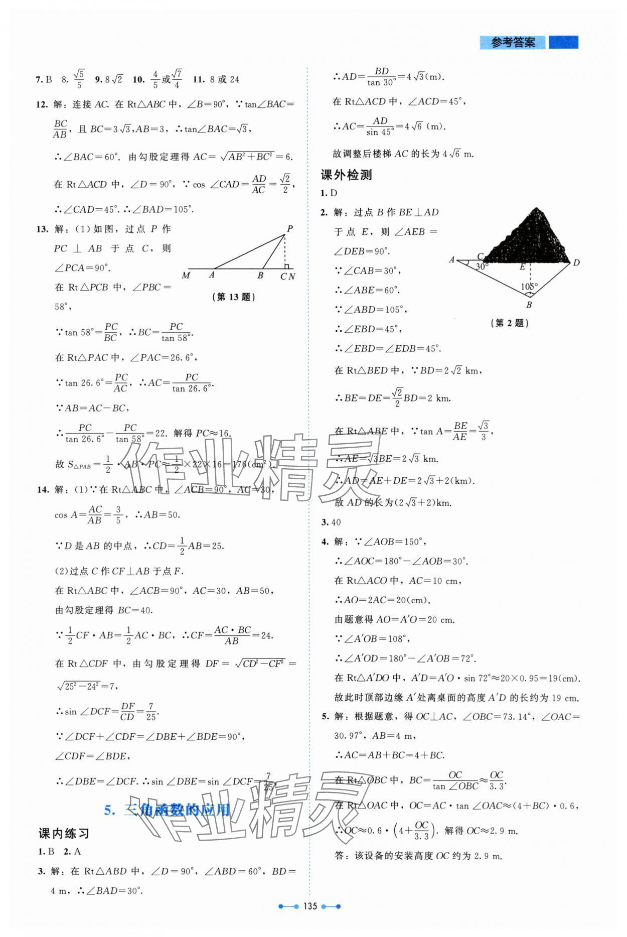 2024年伴你学北京师范大学出版社九年级数学下册北师大版 第3页