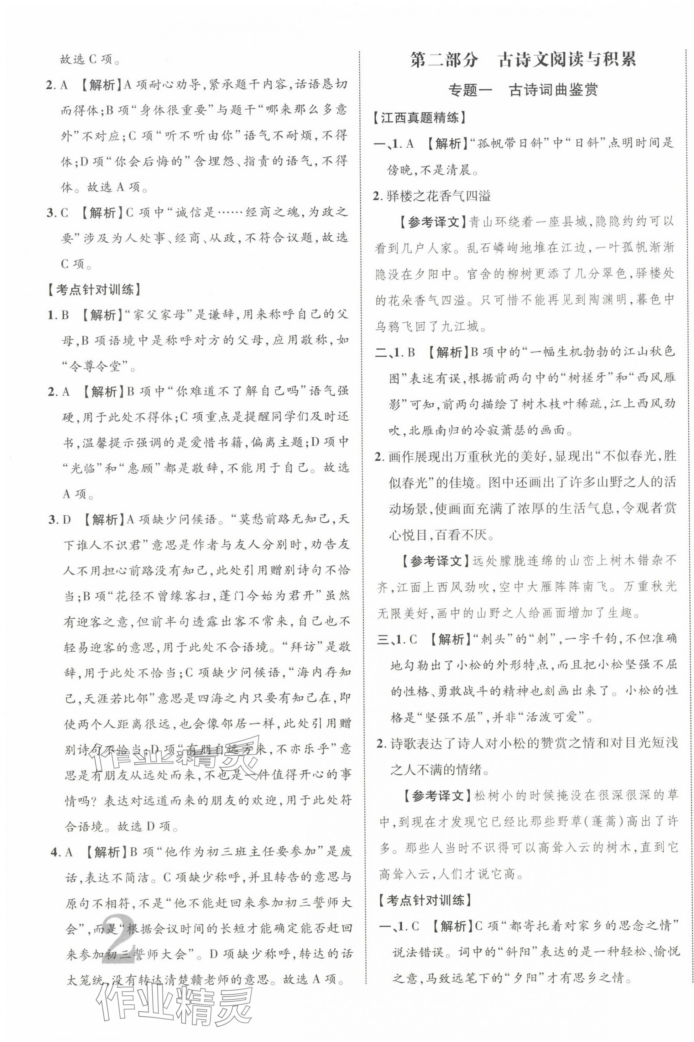 2024年中考新突破语文江西专版 第3页
