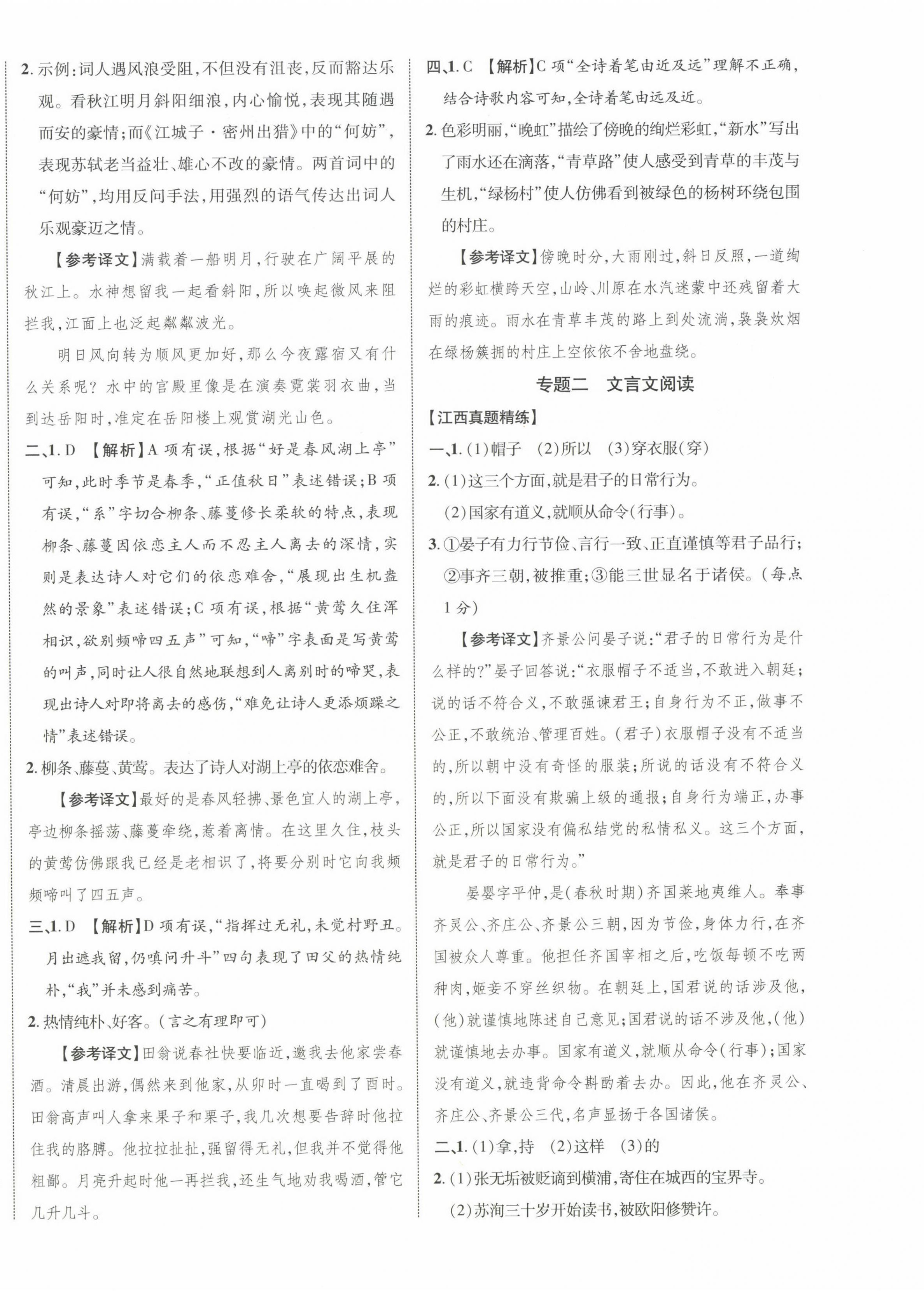 2024年中考新突破语文江西专版 第4页