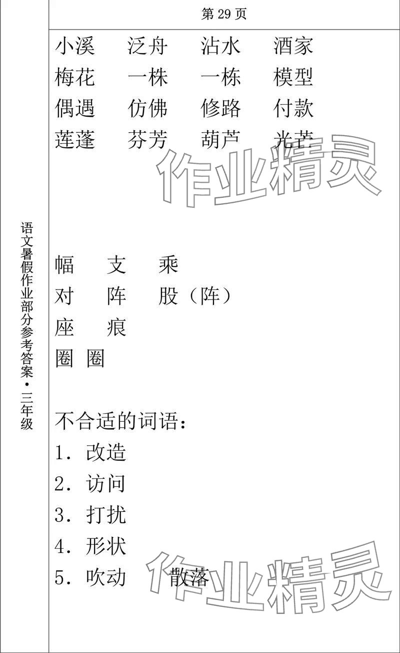 2024年语文暑假作业三年级长春出版社 参考答案第16页