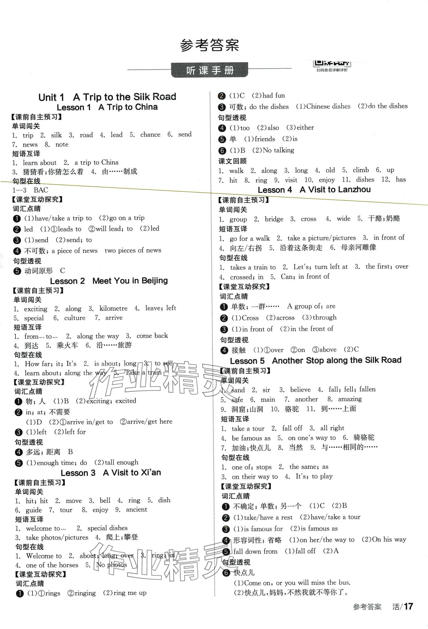 2024年全品學(xué)練考七年級英語下冊冀教版 第1頁