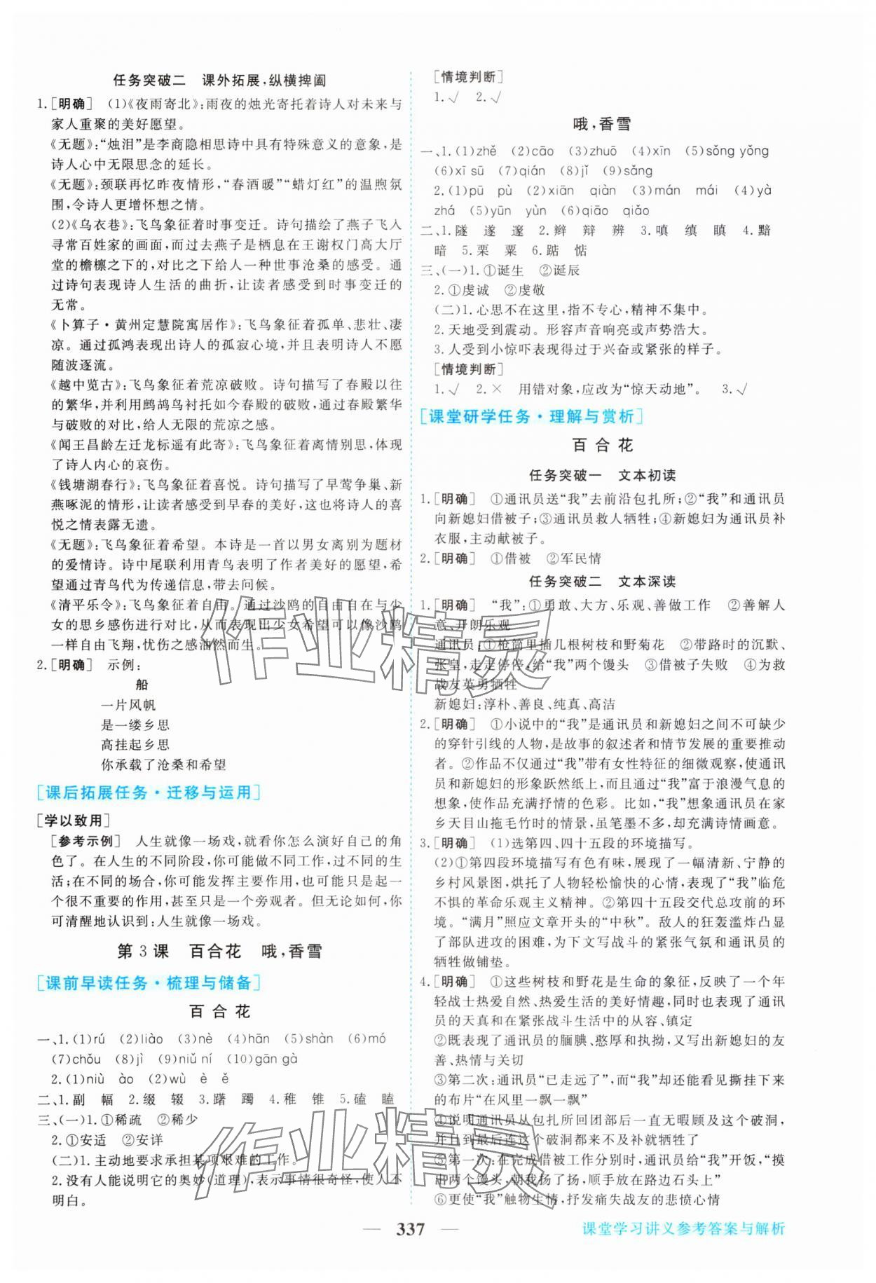 2023年新坐標(biāo)同步練習(xí)高中語文必修上冊(cè)人教版 參考答案第4頁