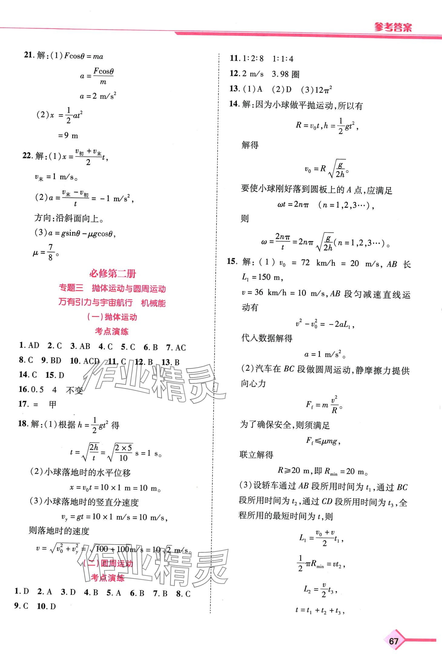 2024年普通高中学业水平考试A+考案高中物理通用版陕西专版 第3页