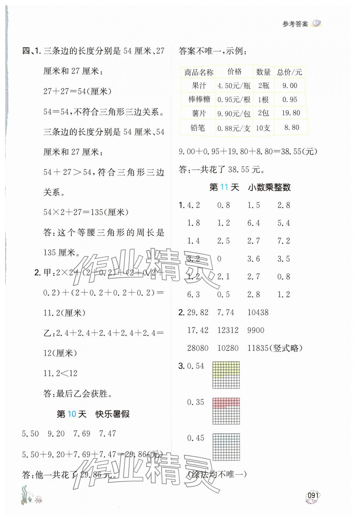 2024年一本暑假計(jì)算加應(yīng)用題四年級(jí)數(shù)學(xué)北師大版 參考答案第6頁(yè)