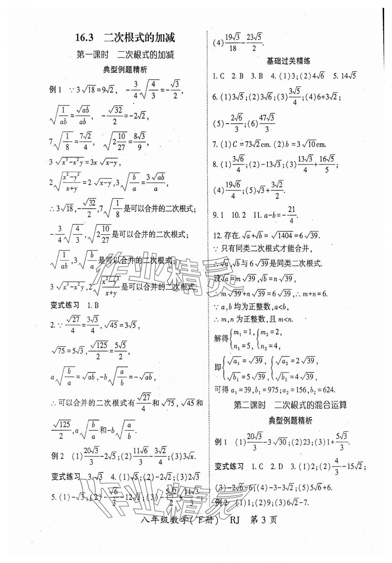 2024年启航新课堂八年级数学下册人教版 参考答案第3页