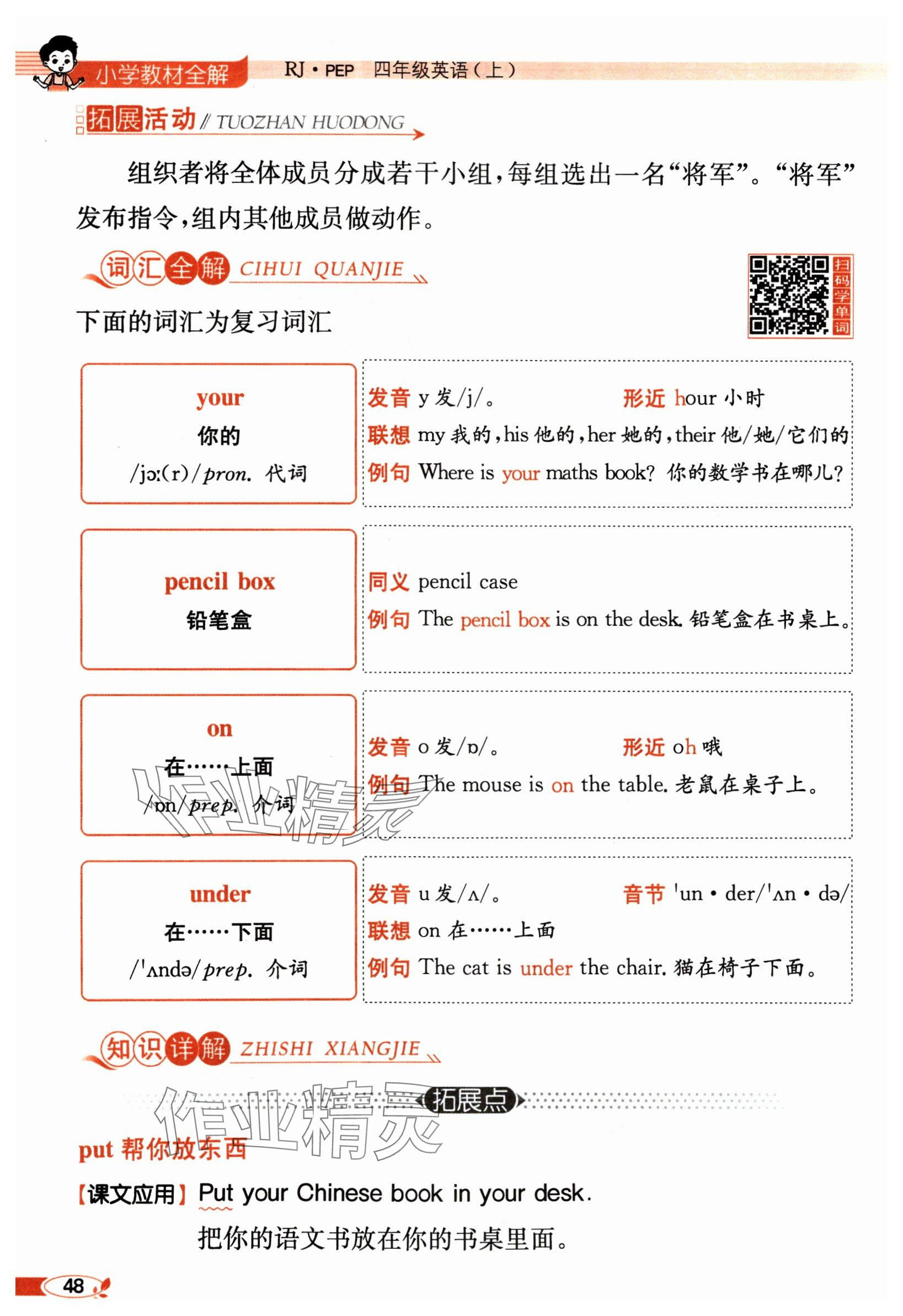 2024年教材課本四年級英語上冊人教版 參考答案第48頁