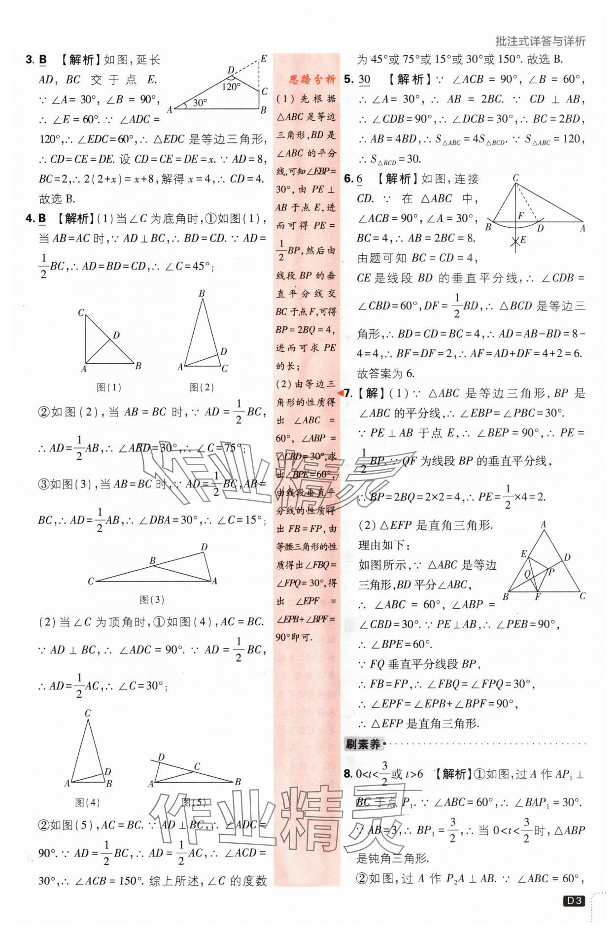 2024年初中必刷题八年级数学下册湘教版 第3页