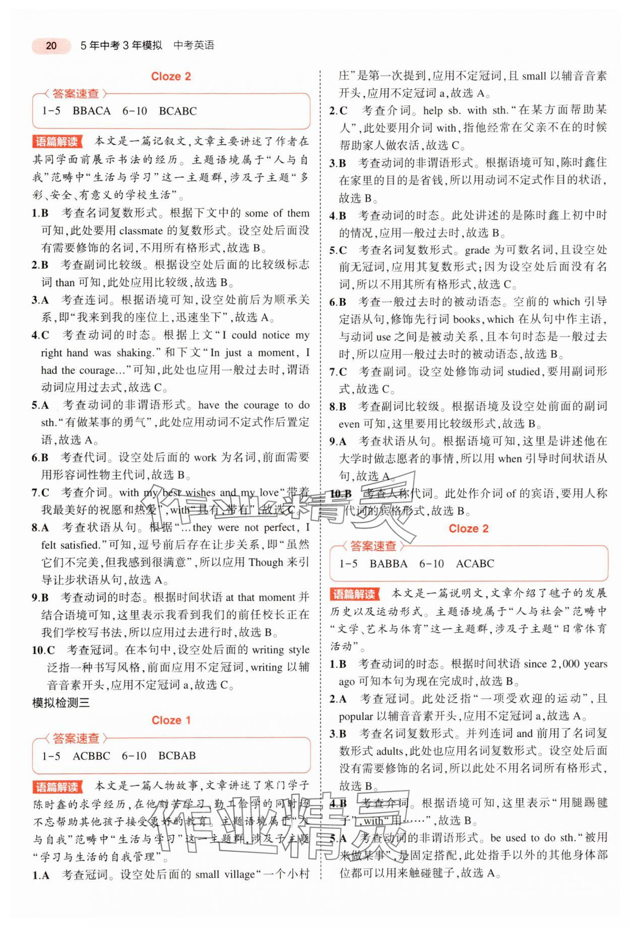 2024年5年中考3年模拟中考英语广东专用 参考答案第20页