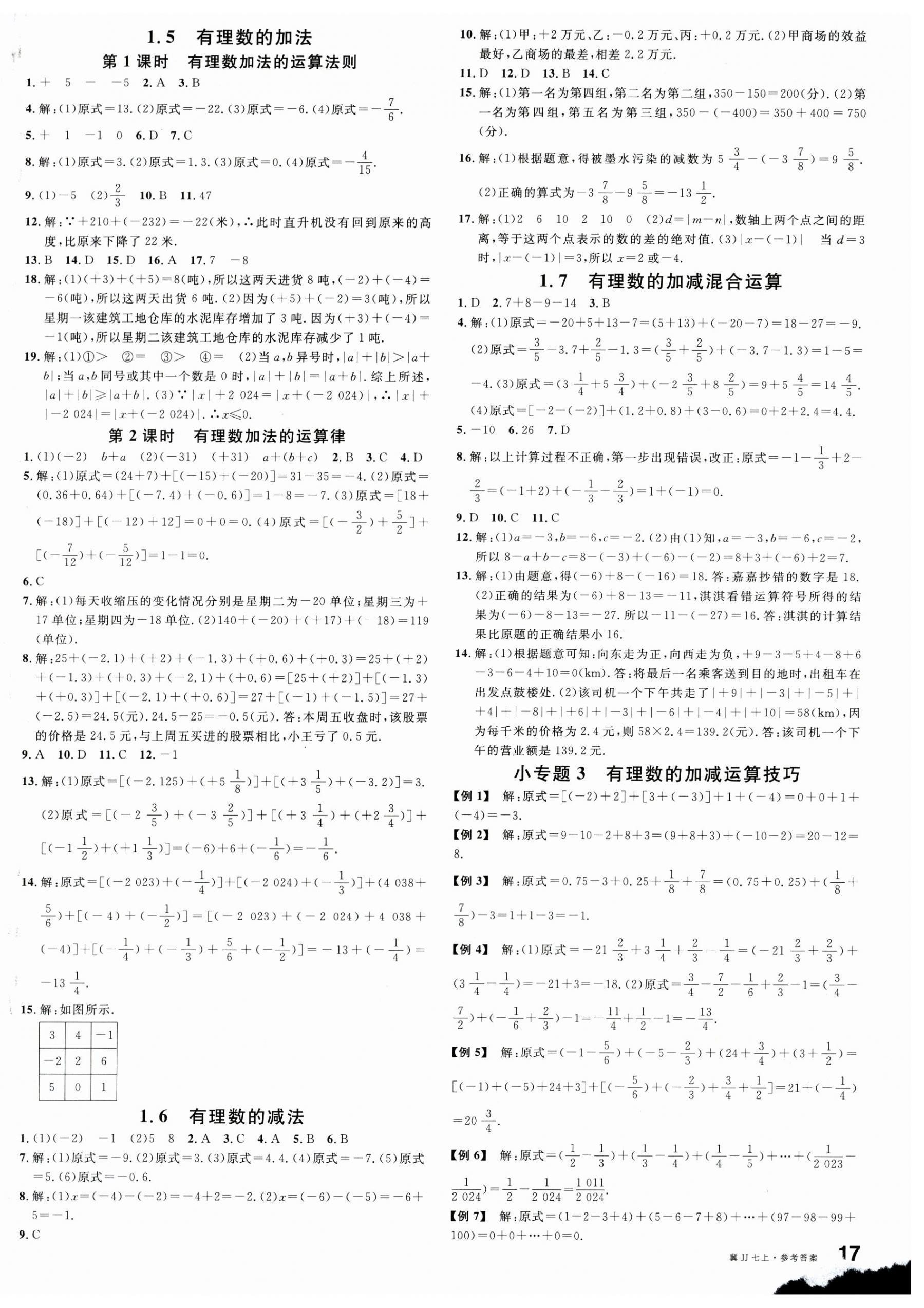 2024年名校課堂七年級數(shù)學(xué)上冊冀教版河北專版 第2頁