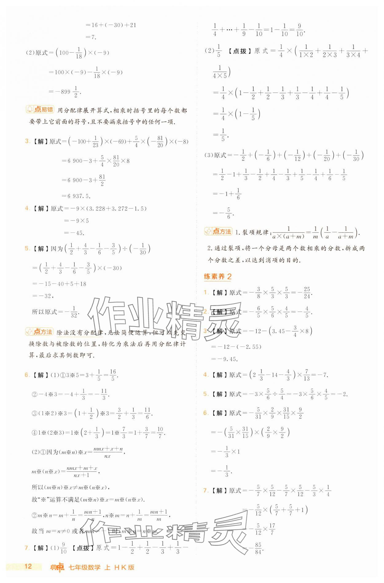 2024年綜合應(yīng)用創(chuàng)新題典中點七年級數(shù)學(xué)上冊滬科版 第12頁