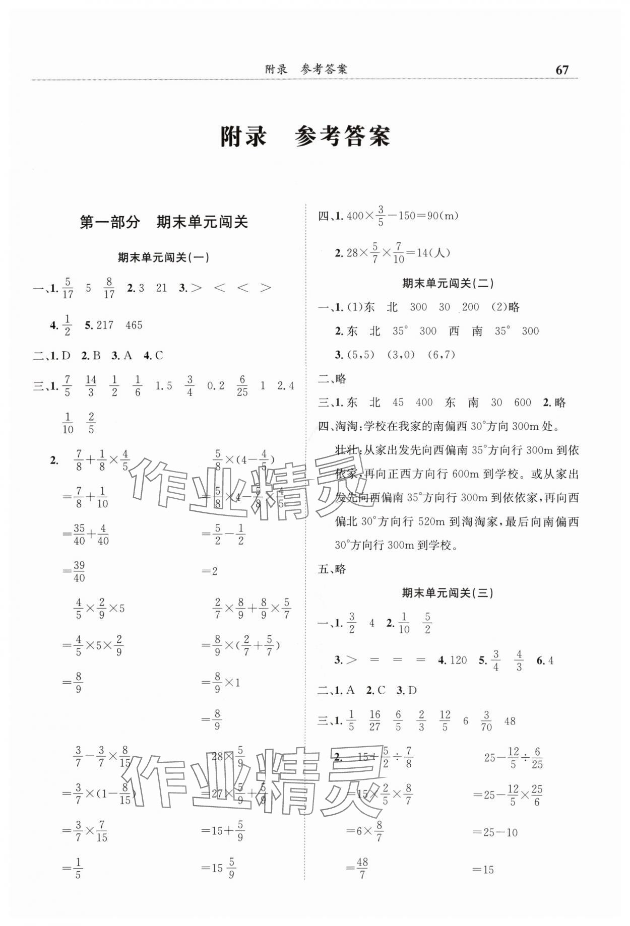 2024年黃岡小狀元滿分沖刺微測驗六年級數(shù)學上冊人教版 第1頁