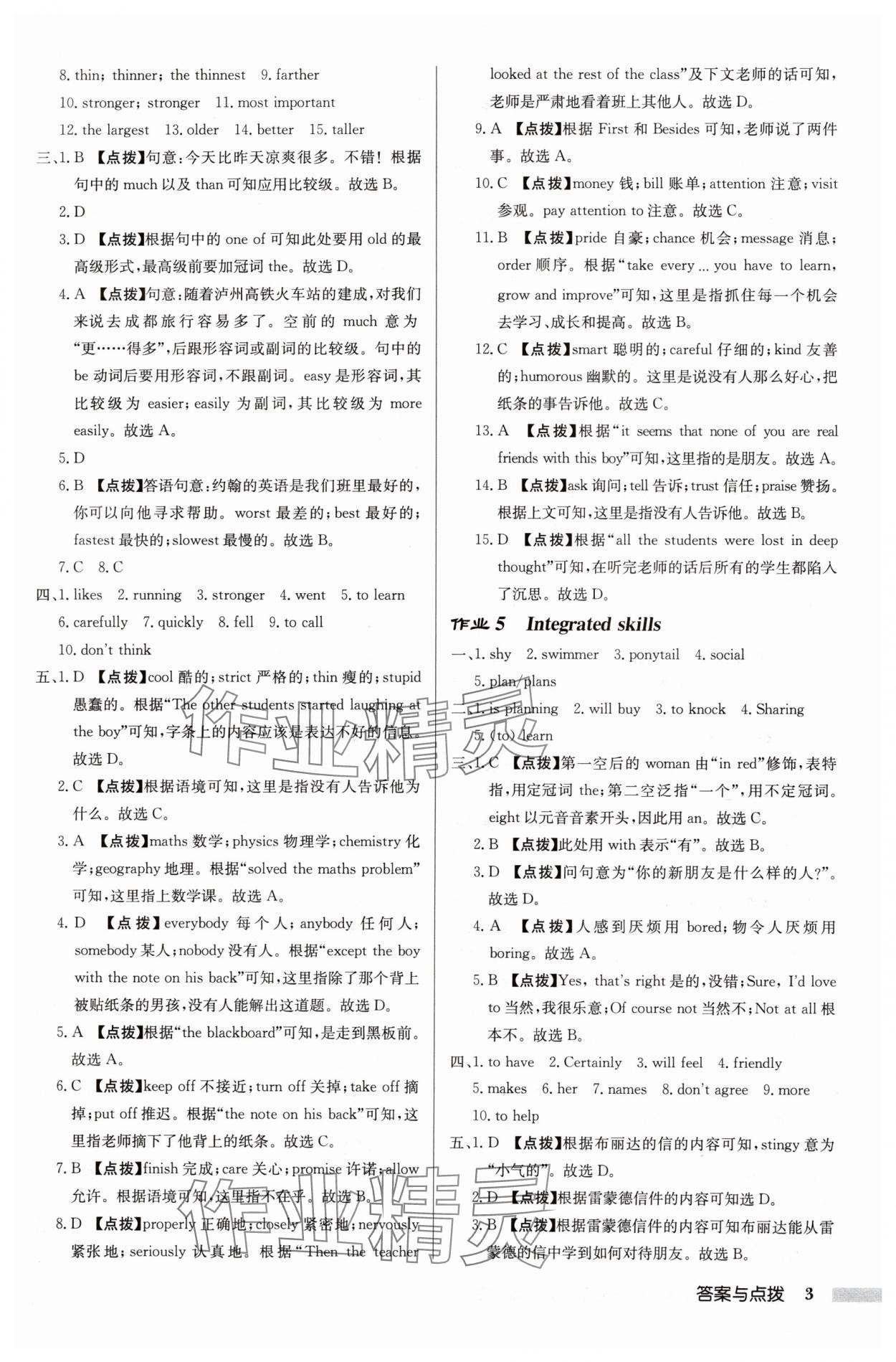 2024年啟東中學(xué)作業(yè)本八年級(jí)英語(yǔ)上冊(cè)譯林版宿遷專版 參考答案第3頁(yè)