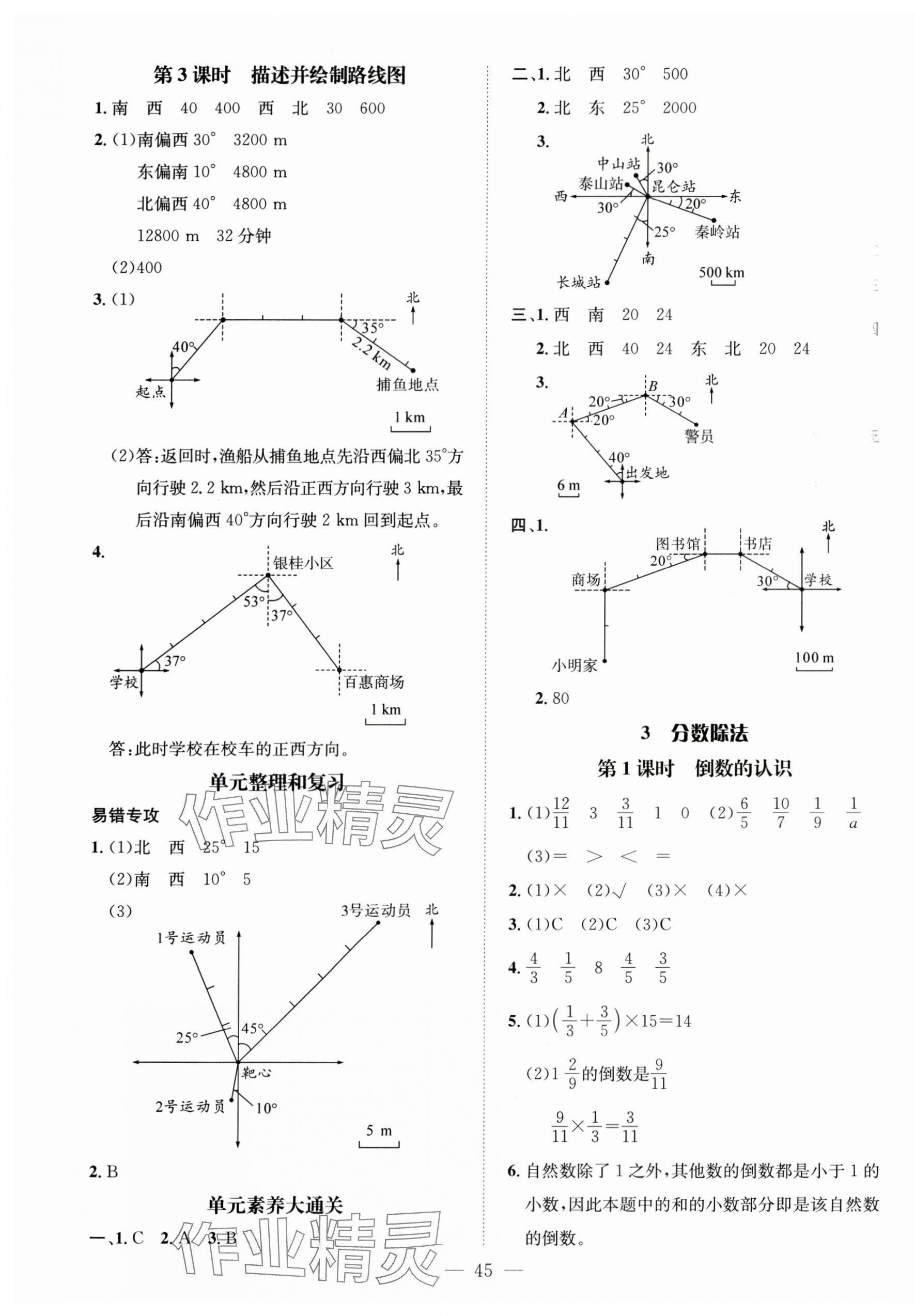 2024年名師測控六年級數(shù)學(xué)上冊人教版 第5頁